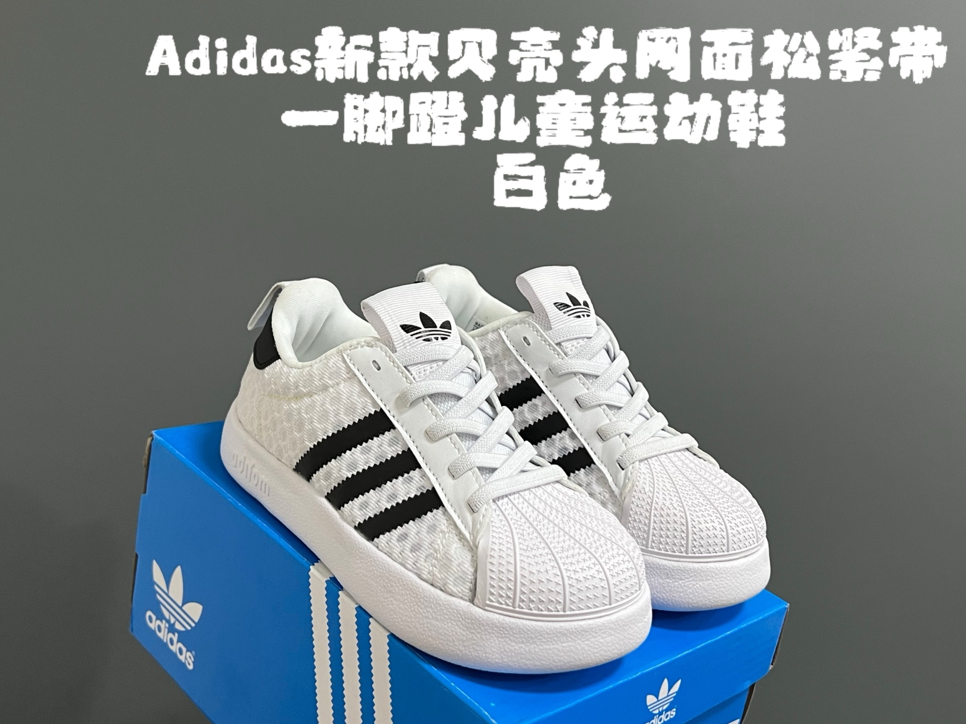 图片[2]-A家新款贝壳头网面松紧带一脚蹬儿童运动鞋 尺码：22-37码 专柜同步新款🆕 网面透气又舒适☁️ 松紧带设计，贴合脚背✌🏻 超轻EVA大底，脚感不言而喻✔️-选品中心