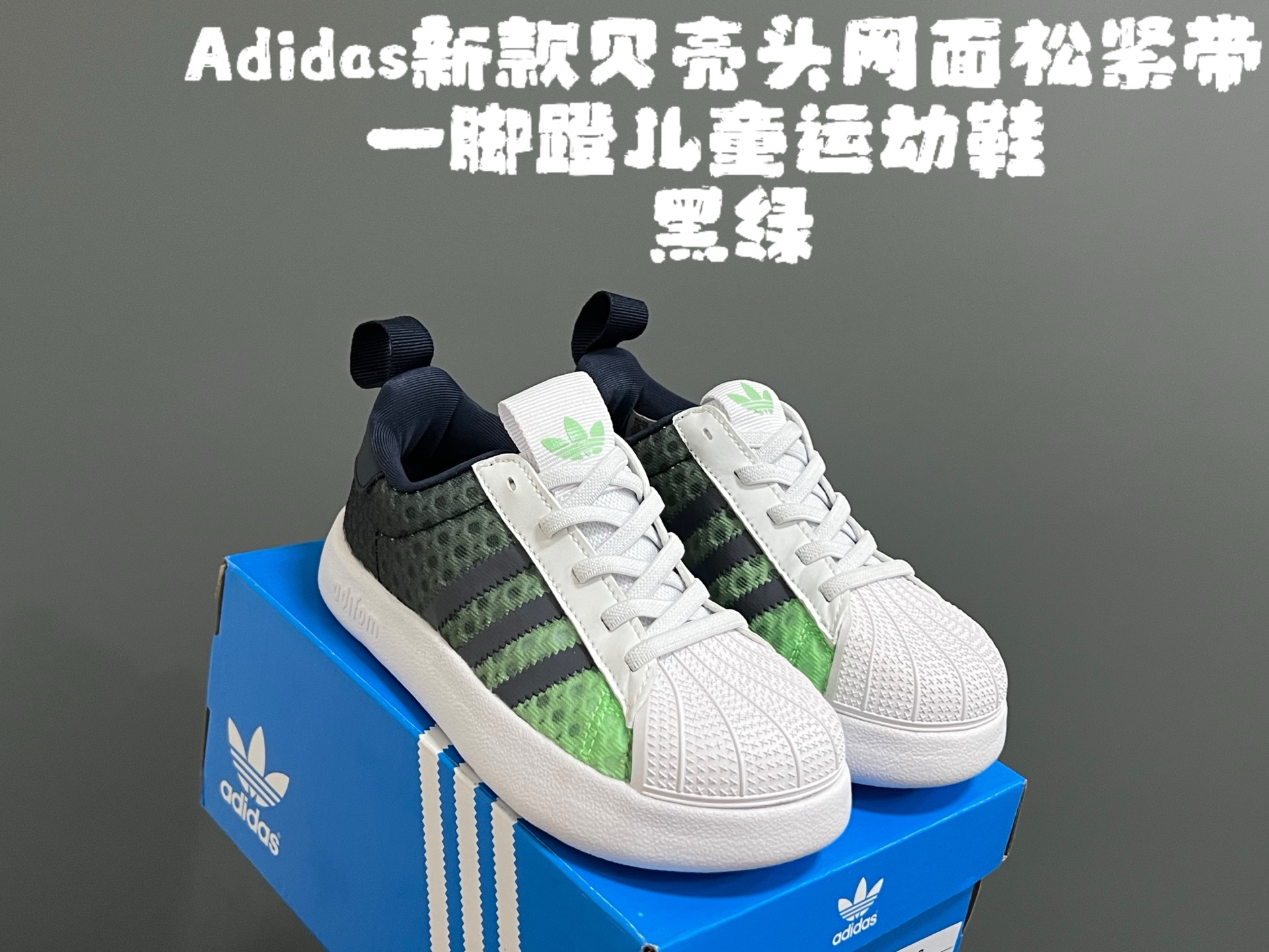 A家新款贝壳头网面松紧带一脚蹬儿童运动鞋 尺码：22-37码 专柜同步新款🆕 网面透气又舒适☁️ 松紧带设计，贴合脚背✌🏻 超轻EVA大底，脚感不言而喻✔️-选品中心