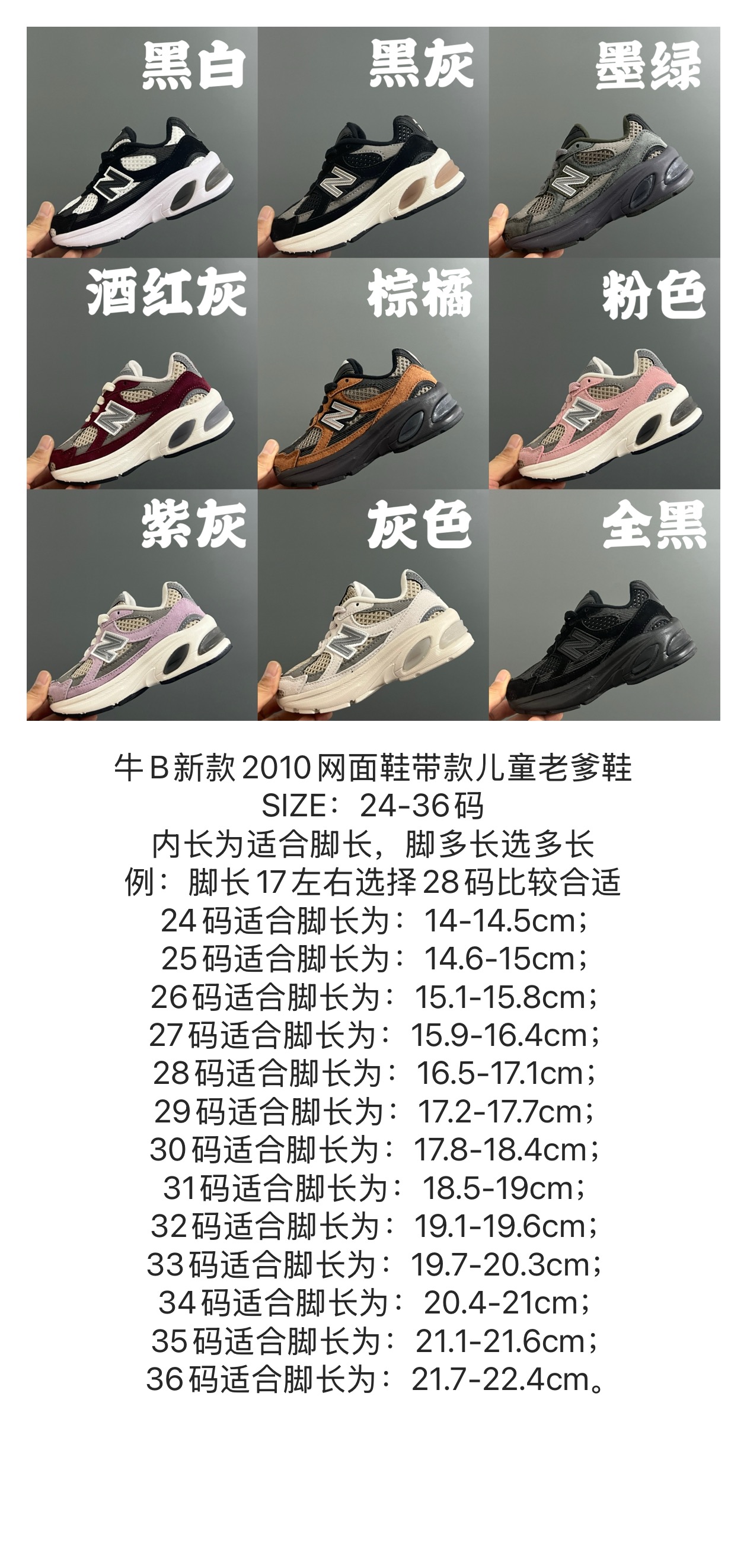 图片[7]-牛B新款2010网面鞋带款儿童老爹鞋 尺码：24-36码 经典NB2010款式🆕 网面设计，透气舒适不闷脚☁️ 老爹款式，百搭又时髦✨-选品中心