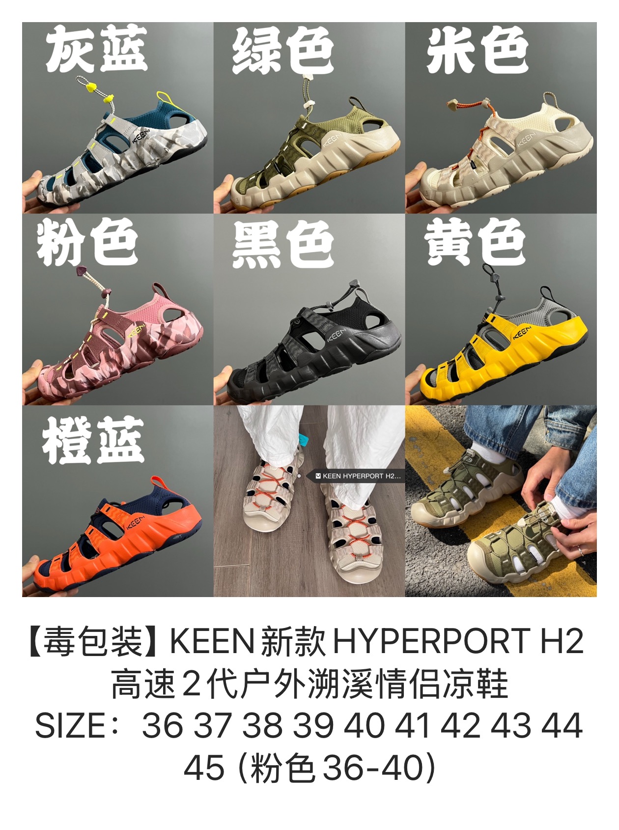 图片[8]-KEEN新款HYPERPORT H2高速2代户外溯溪情侣凉鞋 超赞的KEEN潮牌系列🆕 户外也可以穿的溯溪凉鞋🧗 镂空设计，透气又舒适☁️ 耐磨防滑大底，脚感超赞👍🏻 尺码：36 37 38 39 40 41 42 43 44 45（粉色36-40）-选品中心