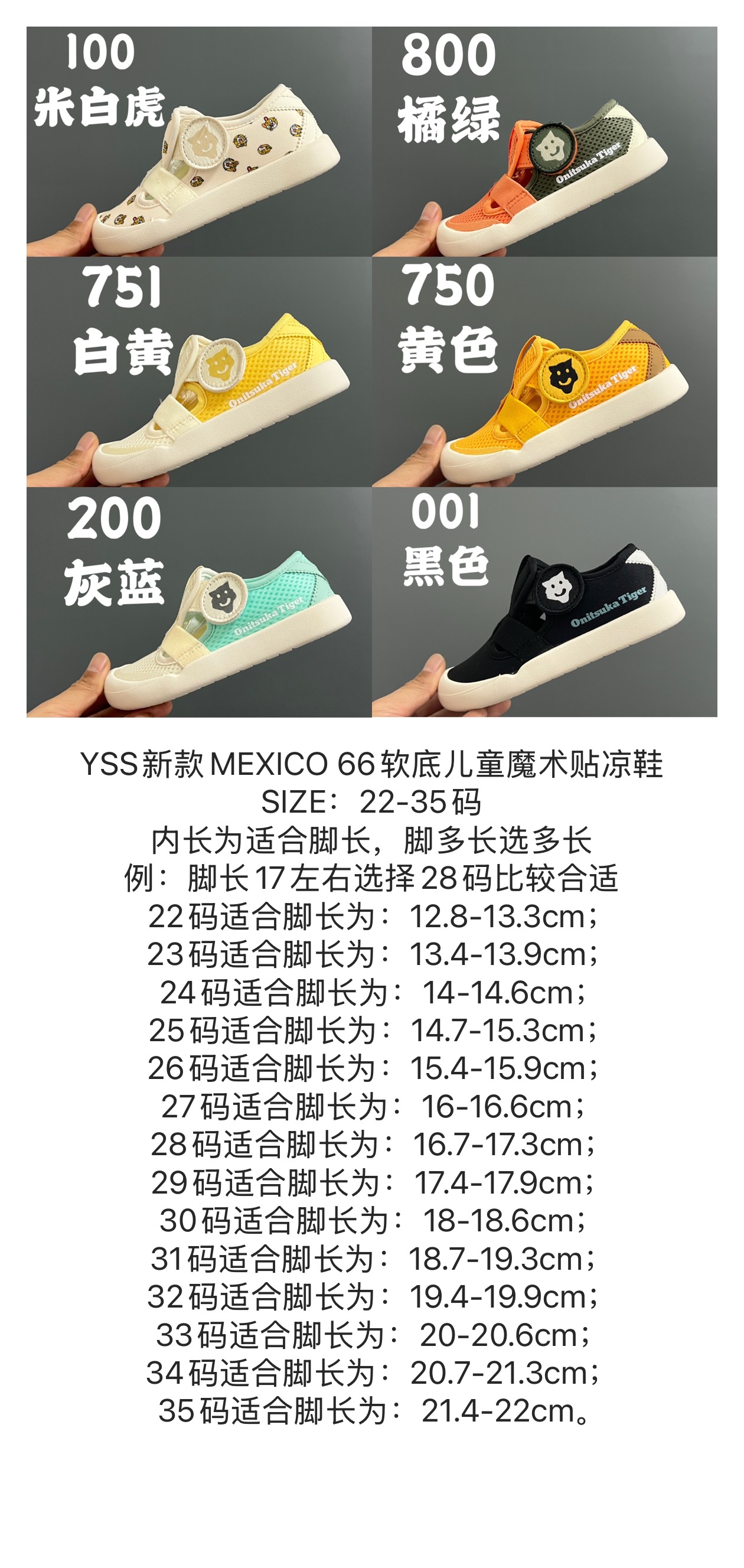 尺码表在这👇🏻 YSS新款MEXICO 66软底儿童魔术贴凉鞋 尺码:22-35码 内长为适合脚长,脚多长选多长 例:脚长17左右选择28码比较合适 多花一分钟量好脚长,🉑节约来回换码的时间和运费哦😘-选品中心