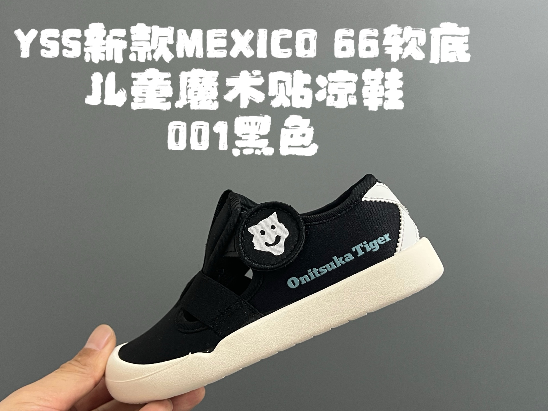 亚瑟士鬼冢虎MEXICO 66软底儿童魔术贴凉鞋 尺码：22-35码 超卡哇伊的鬼冢虎系列🆕 魔术贴加镂空设计，穿脱方便✌🏻 超软原装橡胶耐磨防滑大底，脚感不言而喻☁️-选品中心