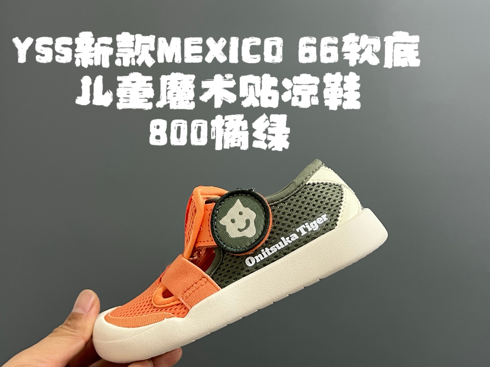图片[5]-亚瑟士鬼冢虎MEXICO 66软底儿童魔术贴凉鞋 尺码：22-35码 超卡哇伊的鬼冢虎系列🆕 魔术贴加镂空设计，穿脱方便✌🏻 超软原装橡胶耐磨防滑大底，脚感不言而喻☁️-选品中心