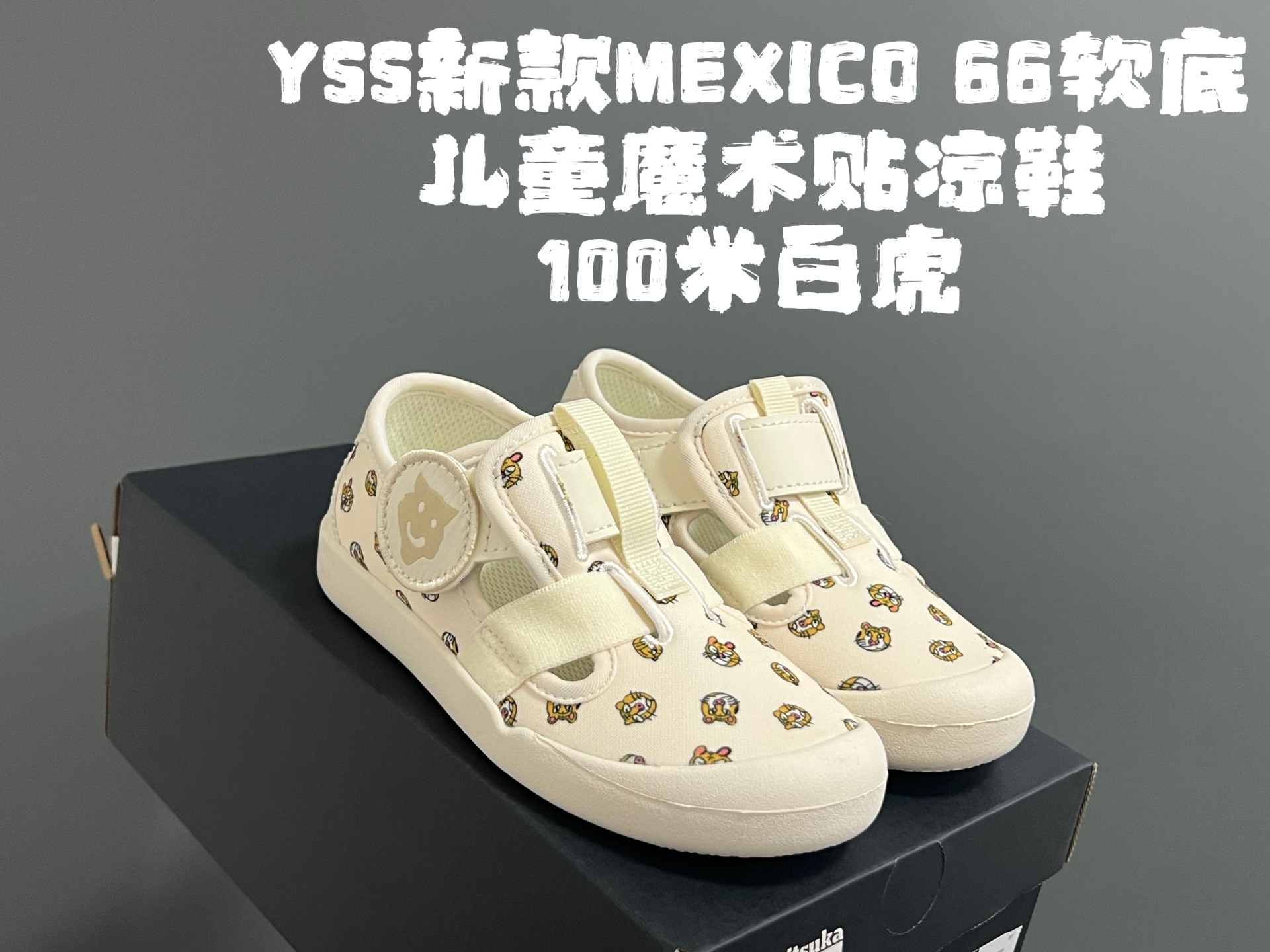 图片[2]-YSS新款MEXICO 66软底儿童魔术贴凉鞋 尺码：22-35码 超卡哇伊的鬼冢虎系列🆕 魔术贴加镂空设计，穿脱方便✌🏻 超软原装橡胶耐磨防滑大底，脚感不言而喻☁️-选品中心