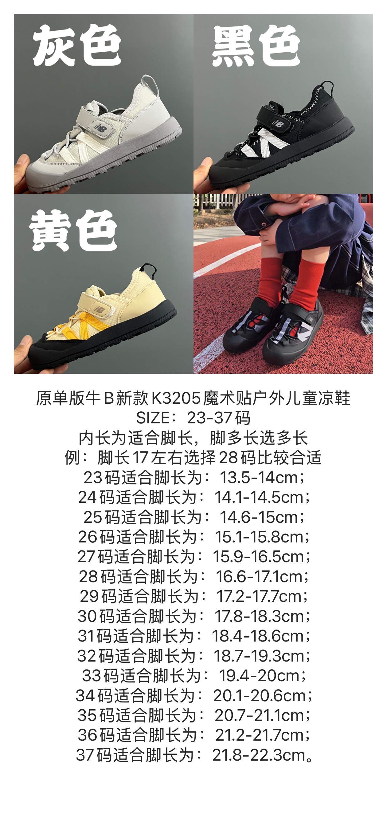 尺码表更新👇🏻原单版牛B新款K3205魔术贴户外儿童凉鞋 尺码：23-37码 内长为适合脚长，脚多长选多长 例：脚长17左右选择28码比较合适 多花一分钟量好脚长，🉑节约来回换码的时间和运费哦😘-选品中心