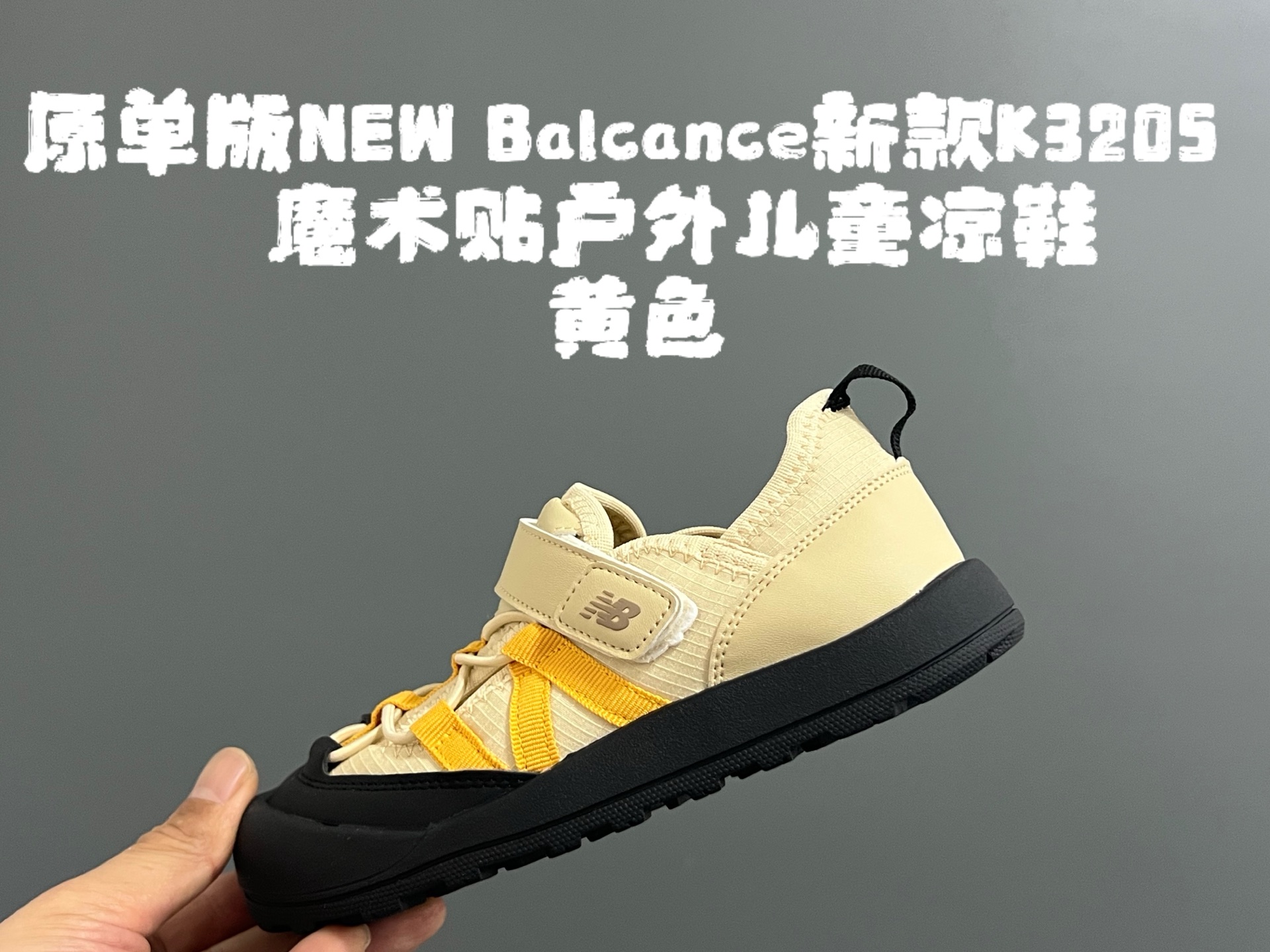 图片[3]-原单版NB新款K3205魔术贴户外儿童凉鞋 尺码：26–37码 NB新款永远让人无法拒绝✨ 透气面料镂空，魔术贴设计，穿脱方便✌🏻 橡胶耐磨防滑大底，脚踝超赞👍🏻-选品中心