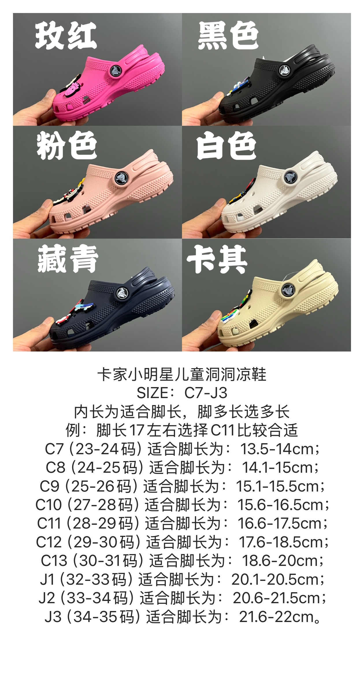 图片[7]-配件➕3 卡家小明星儿童洞洞凉鞋 尺码：C7-J3 经典明星系列Crocs 两穿款式，超级实用❤️ 全身无胶系列，质感满满💯 搭配可爱卡通饰品，简直太爱了✨-选品中心