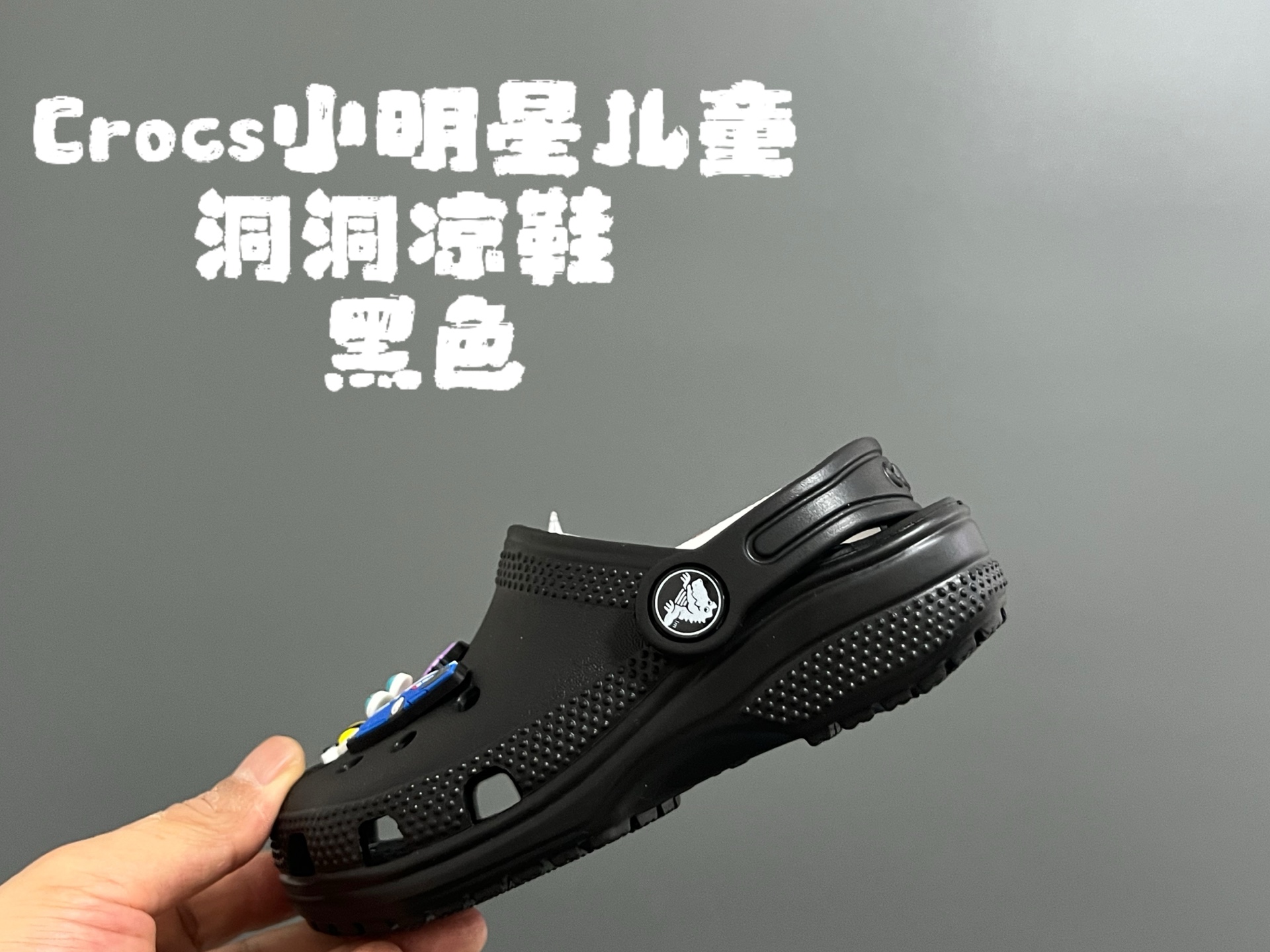 图片[5]-配件➕3 卡家小明星儿童洞洞凉鞋 尺码：C7-J3 经典明星系列Crocs 两穿款式，超级实用❤️ 全身无胶系列，质感满满💯 搭配可爱卡通饰品，简直太爱了✨-选品中心