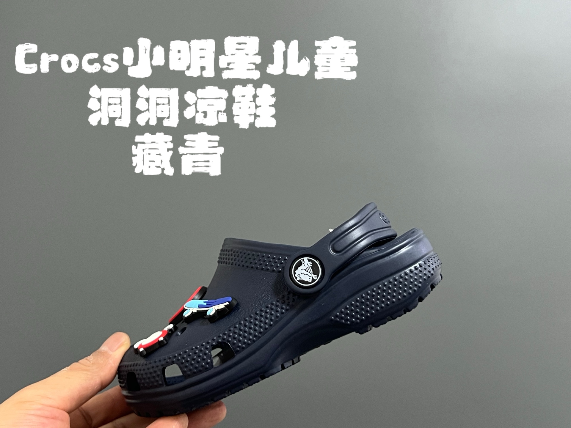配件➕3 卡家小明星儿童洞洞凉鞋 尺码：C7-J3 经典明星系列Crocs 两穿款式，超级实用❤️ 全身无胶系列，质感满满💯 搭配可爱卡通饰品，简直太爱了✨-选品中心