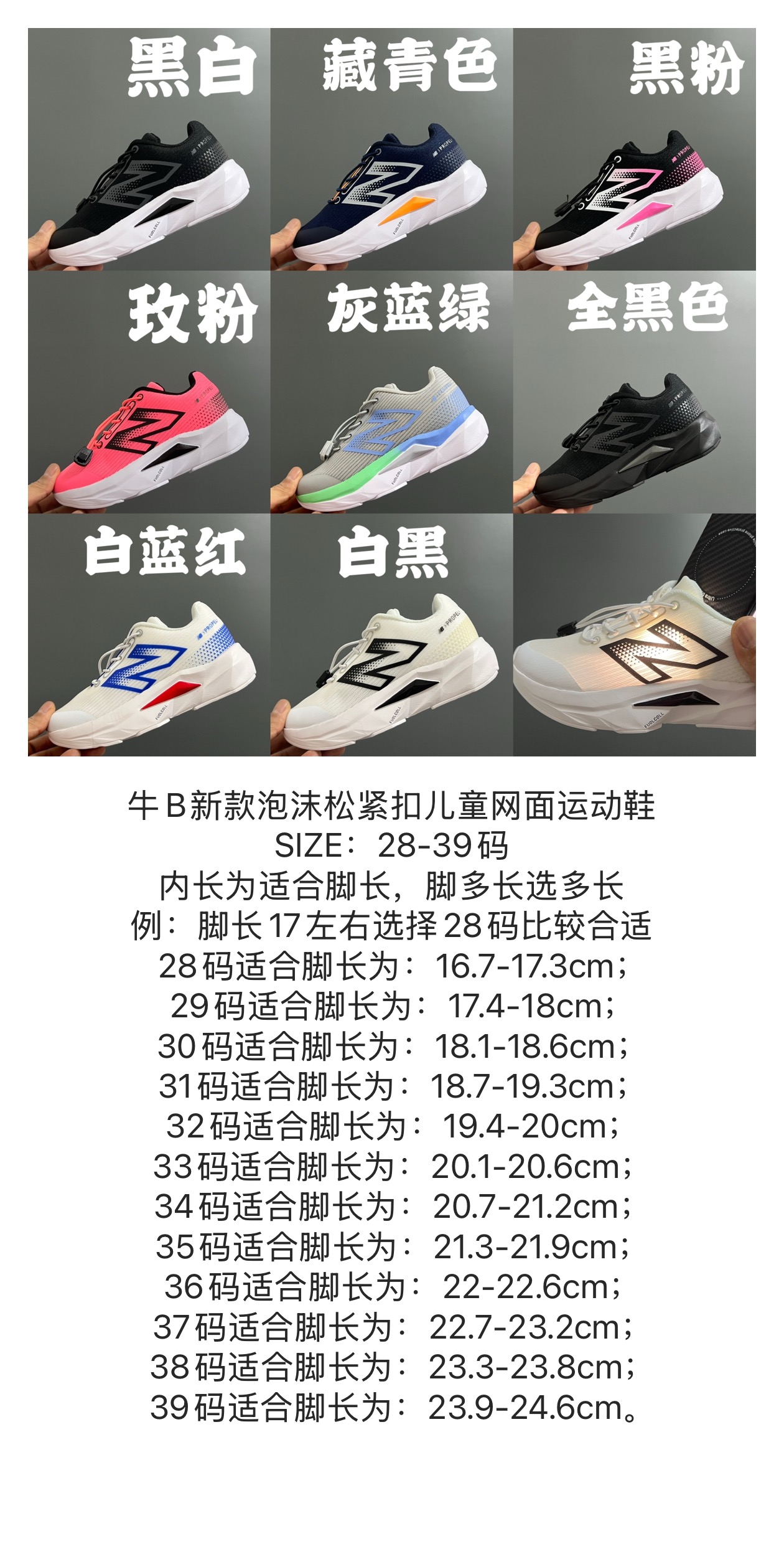 图片[9]-牛B新款泡沫松紧扣儿童亲子网面运动鞋 尺码：28-39码 NB家新款系列🔥 透气舒适鞋面☁️ 松紧扣设计，穿脱超方便✌🏻 超轻泡沫底设计，脚感超赞👍🏻-选品中心