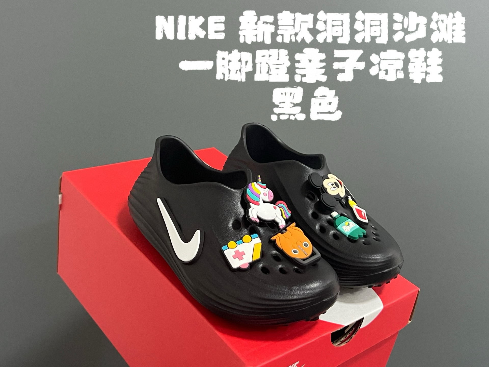 图片[5]-NK 新款洞洞沙滩一脚蹬亲子凉鞋 尺码：28-35码 经典NK洞洞凉鞋款🏝️ 超轻EVA一体款式，超轻超舒适☁️ 可爱的卡通挂件搭配，上脚爱超可爱☺️ 大人不带配饰，下单注意⚠️-选品中心