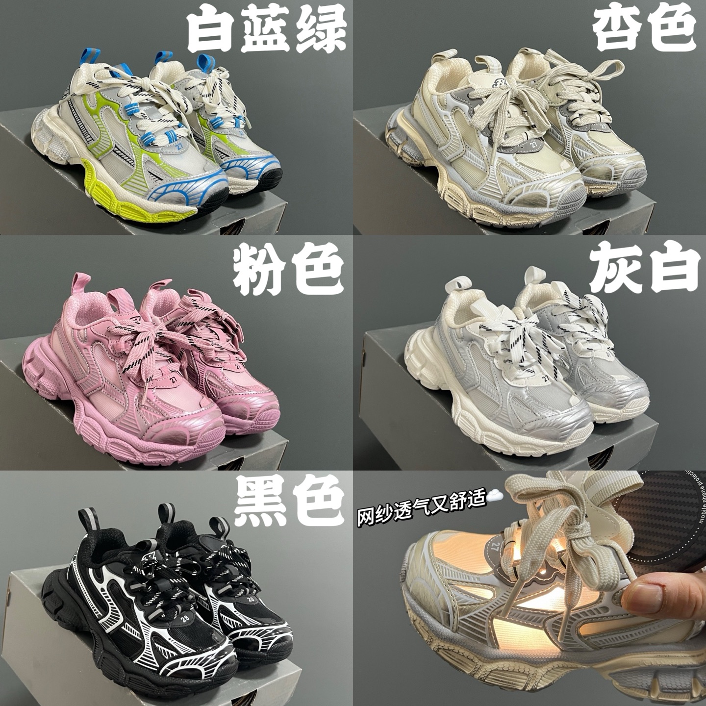 图片[7]-巴家新款网纱儿童魔术贴老爹鞋 尺码：26-36码 经典巴黎世家老爹鞋🆕 网纱设计，透气又舒适☁️ 魔术贴设计，穿脱方便✌🏻-选品中心