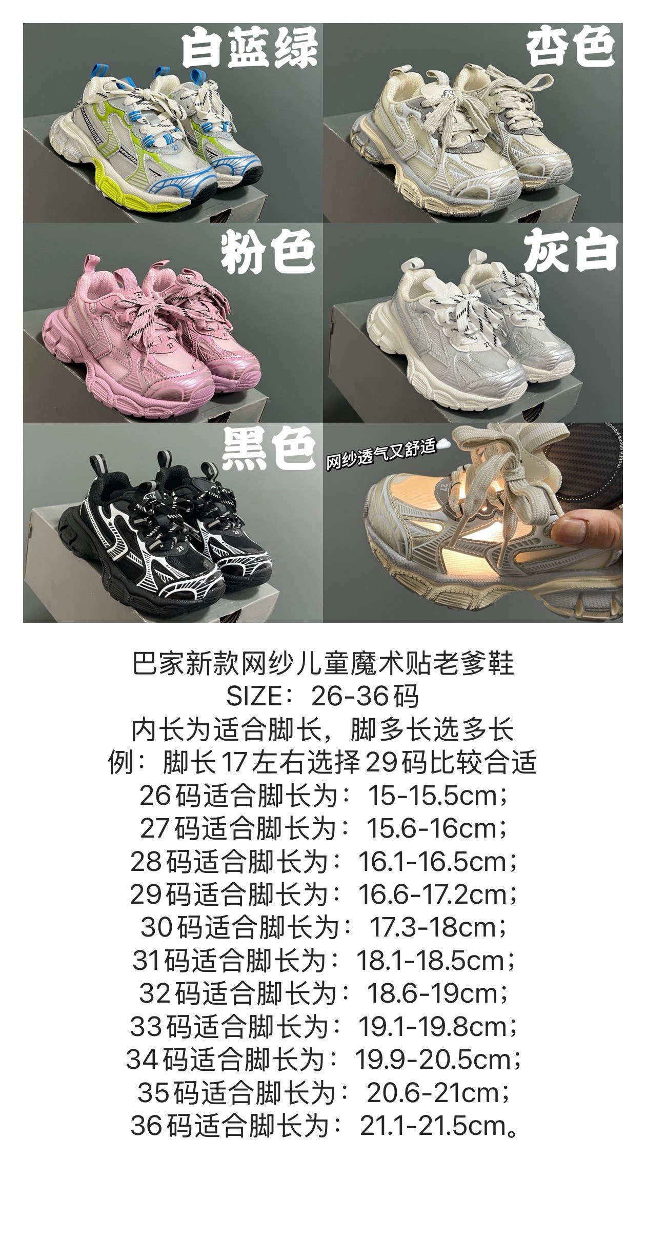 图片[6]-巴家新款网纱儿童魔术贴老爹鞋 尺码：26-36码 经典巴黎世家老爹鞋🆕 网纱设计，透气又舒适☁️ 魔术贴设计，穿脱方便✌🏻-选品中心