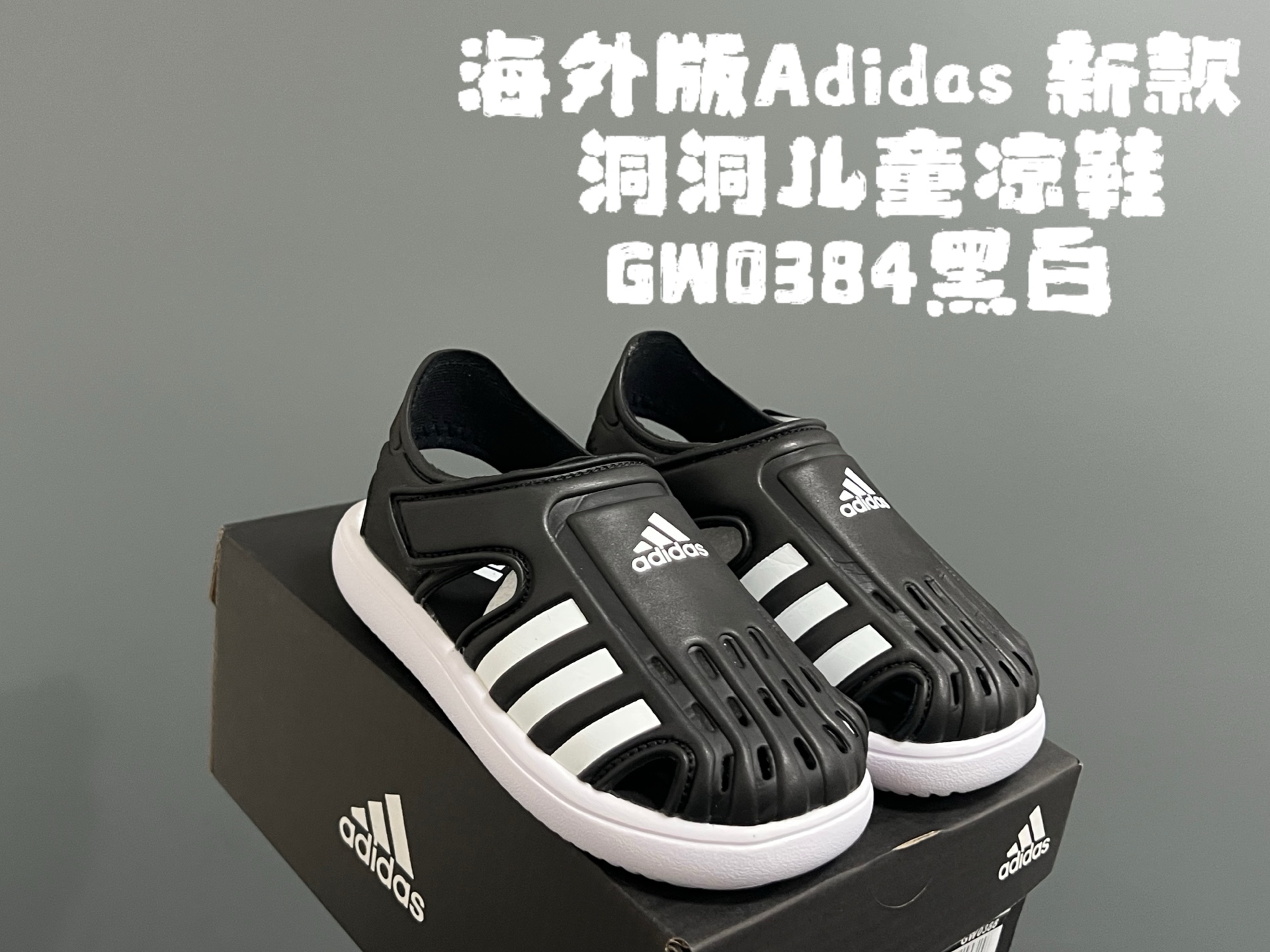 图片[4]-海外版A家新款洞洞儿童凉鞋 尺码：22-35码 经典阿迪海马系列 包头镂空设计，透气又舒适☁️ 超轻EVA大底，脚感超赞👍🏻 魔术贴设计，穿脱方便✌🏻-选品中心