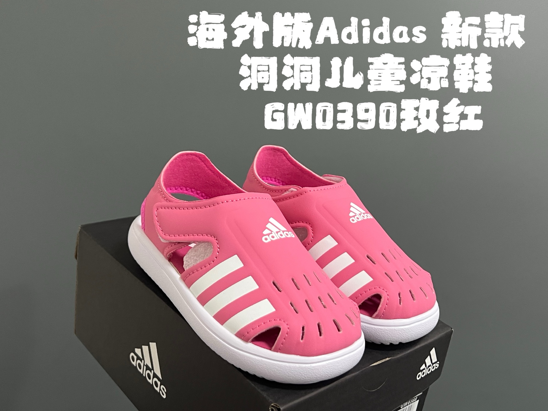 图片[6]-海外版A家新款洞洞儿童凉鞋 尺码：22-35码 经典阿迪海马系列 包头镂空设计，透气又舒适☁️ 超轻EVA大底，脚感超赞👍🏻 魔术贴设计，穿脱方便✌🏻-选品中心