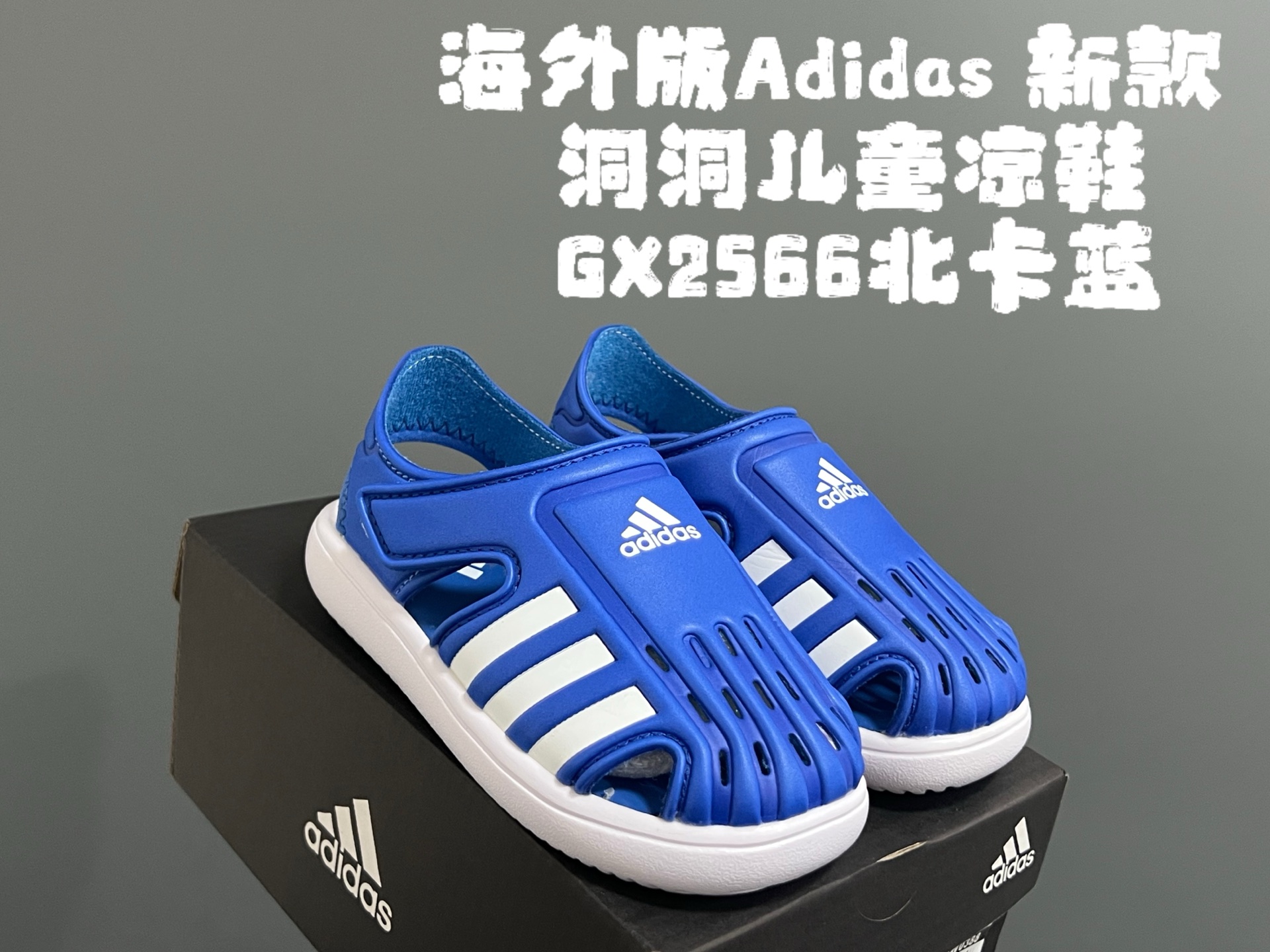 图片[3]-海外版A家新款洞洞儿童凉鞋 尺码：22-35码 经典阿迪海马系列 包头镂空设计，透气又舒适☁️ 超轻EVA大底，脚感超赞👍🏻 魔术贴设计，穿脱方便✌🏻-选品中心