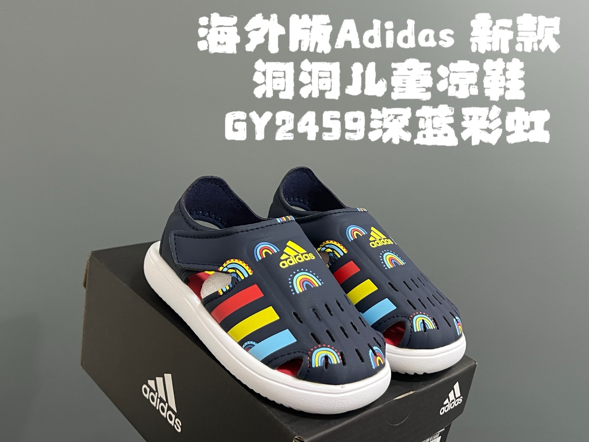 图片[2]-海外版A家新款洞洞儿童凉鞋 尺码：22-35码 经典阿迪海马系列 包头镂空设计，透气又舒适☁️ 超轻EVA大底，脚感超赞👍🏻 魔术贴设计，穿脱方便✌🏻-选品中心