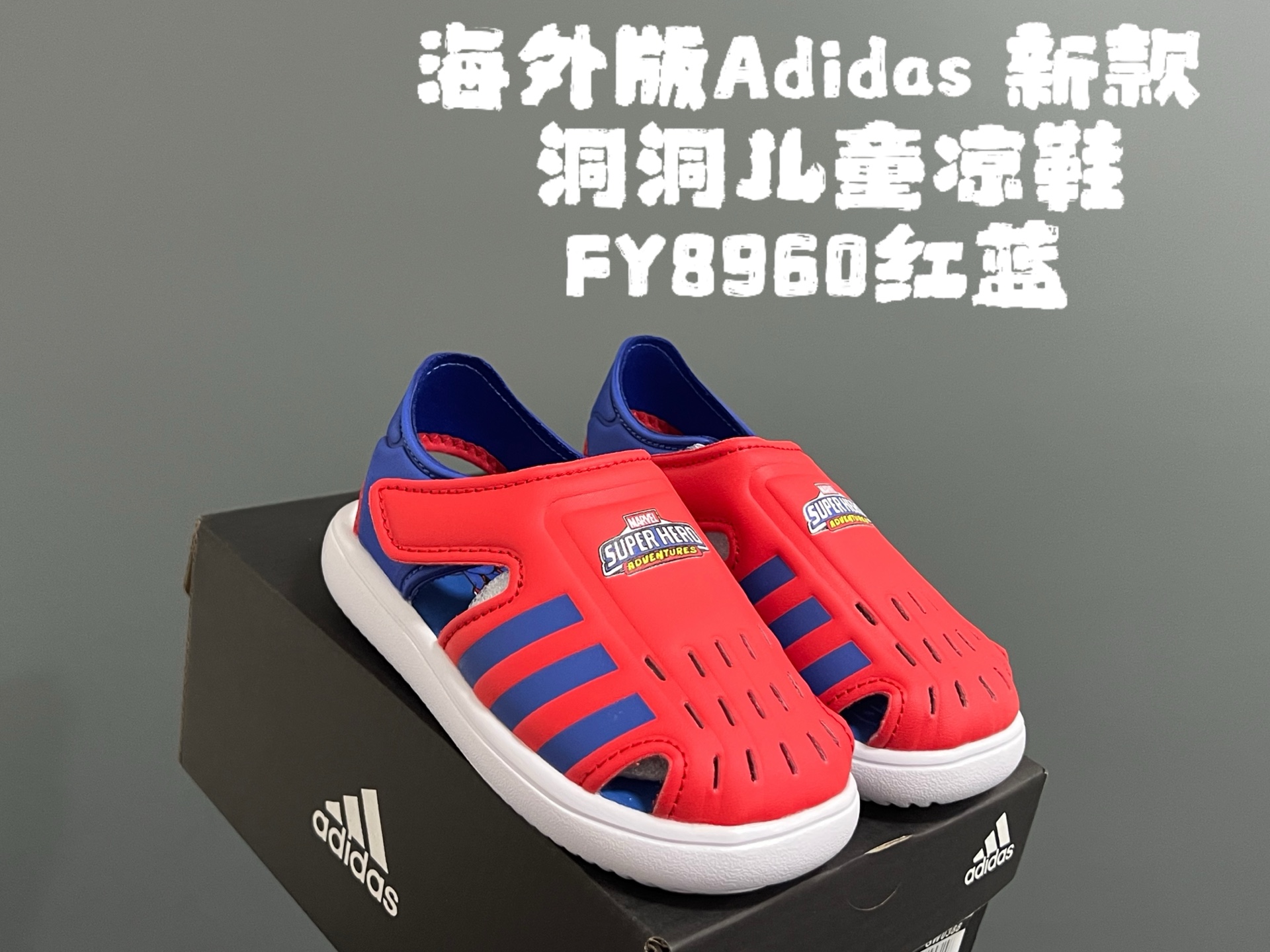 图片[2]-海外版A家新款洞洞儿童凉鞋 尺码：22-35码 经典阿迪海马系列 包头镂空设计，透气又舒适☁️ 超轻EVA大底，脚感超赞👍🏻 魔术贴设计，穿脱方便✌🏻-选品中心