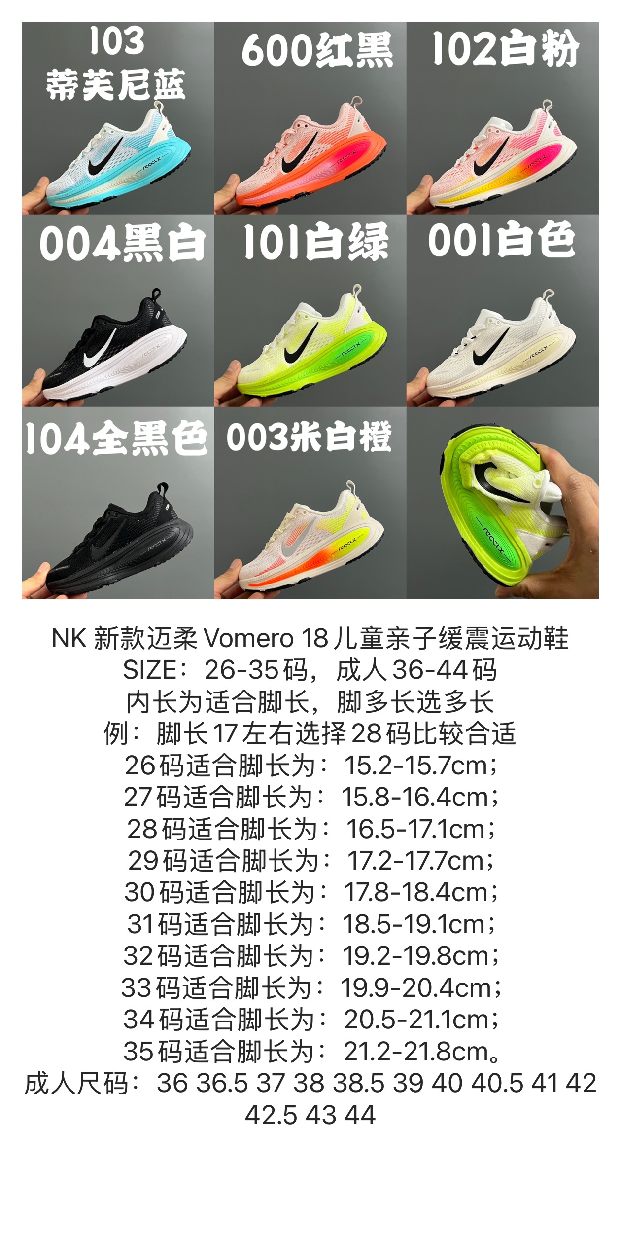 图片[9]-NK 新款迈柔Vomero 18儿童亲子缓震运动鞋 尺码：26-35码，成人36-44码 专柜同步新款🆕 网面拼接、透气舒适☁️ 橡胶耐磨防滑大底，脚感超赞👍🏻 亲子款上脚超帅气🆒-选品中心