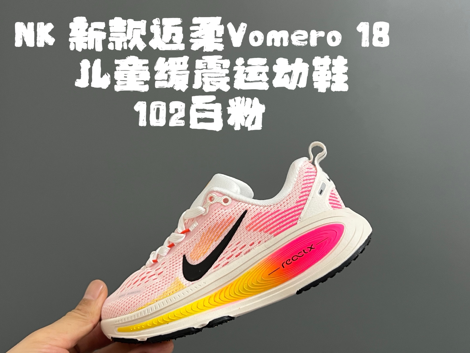 图片[6]-NK 新款迈柔Vomero 18儿童亲子缓震运动鞋 尺码：26-35码，成人36-44码 专柜同步新款🆕 网面拼接、透气舒适☁️ 橡胶耐磨防滑大底，脚感超赞👍🏻 亲子款上脚超帅气🆒-选品中心