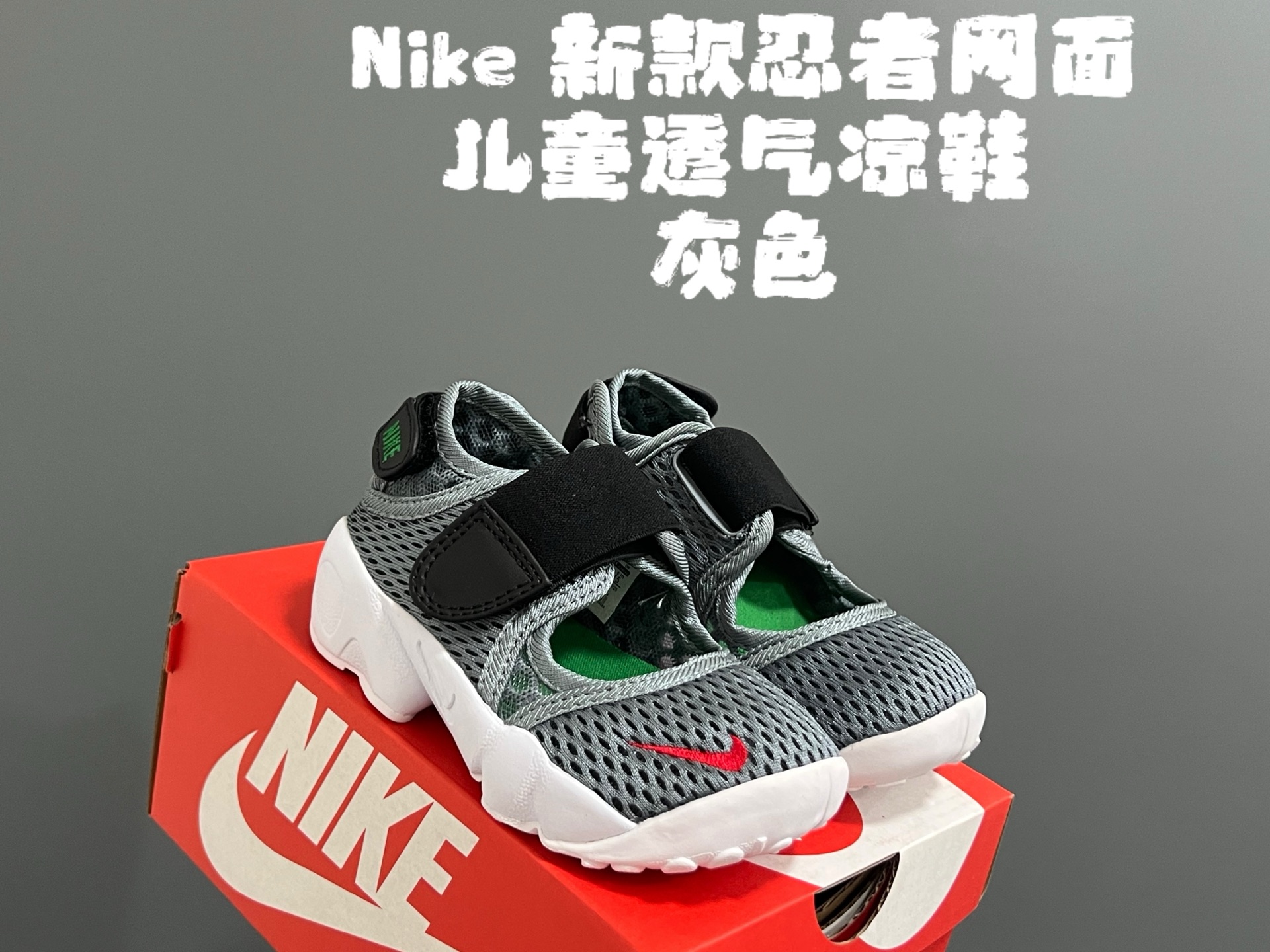 图片[5]-NK新款忍者网面儿童透气凉鞋 尺码：24-37码 超萌的忍者款式🔥 网面镂空设计，透气又舒适☁️ 魔术贴设计，穿脱方便✌🏻 橡胶耐磨防滑大底，脚感不言而喻✔️ 时髦又洋气✨-选品中心