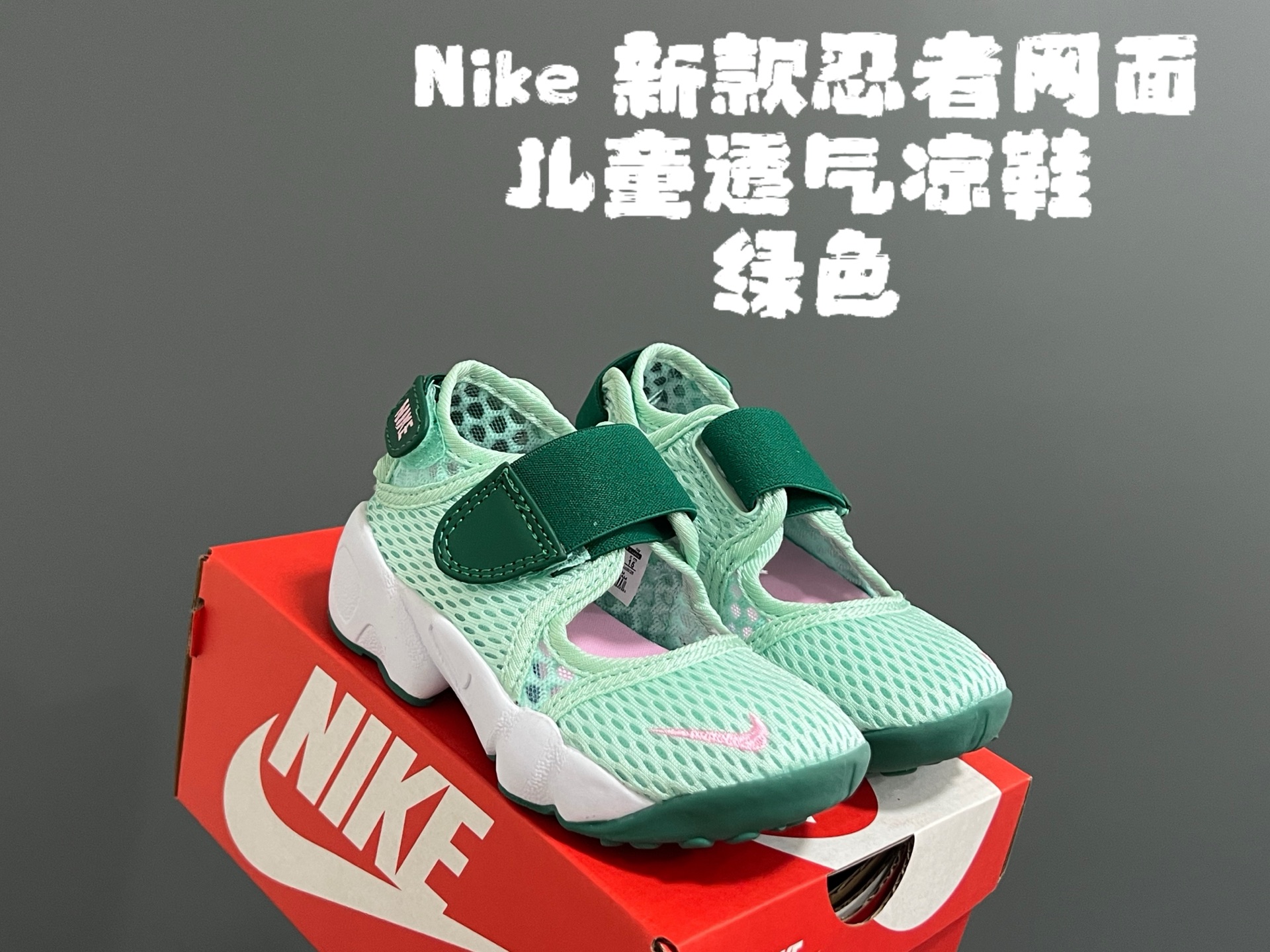 图片[2]-NK新款忍者网面儿童透气凉鞋 尺码：24-37码 超萌的忍者款式🔥 网面镂空设计，透气又舒适☁️ 魔术贴设计，穿脱方便✌🏻 橡胶耐磨防滑大底，脚感不言而喻✔️ 时髦又洋气✨-选品中心