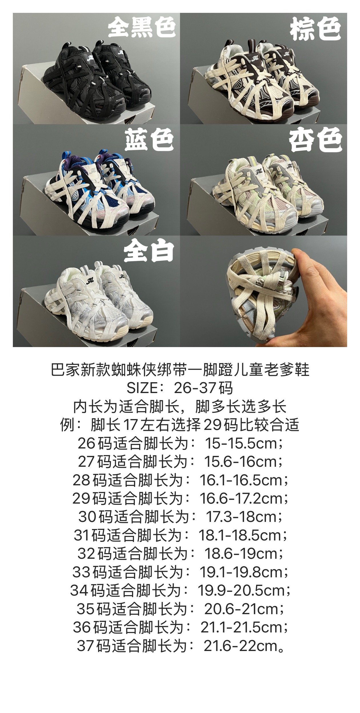 图片[6]-巴家新款蜘蛛侠绑带一脚蹬儿童老爹鞋 尺码：26-37码 经典巴黎世家老爹款式🆕 一脚蹬设计，穿脱方便✌🏻 时髦又洋气的老爹款式👍🏻-选品中心