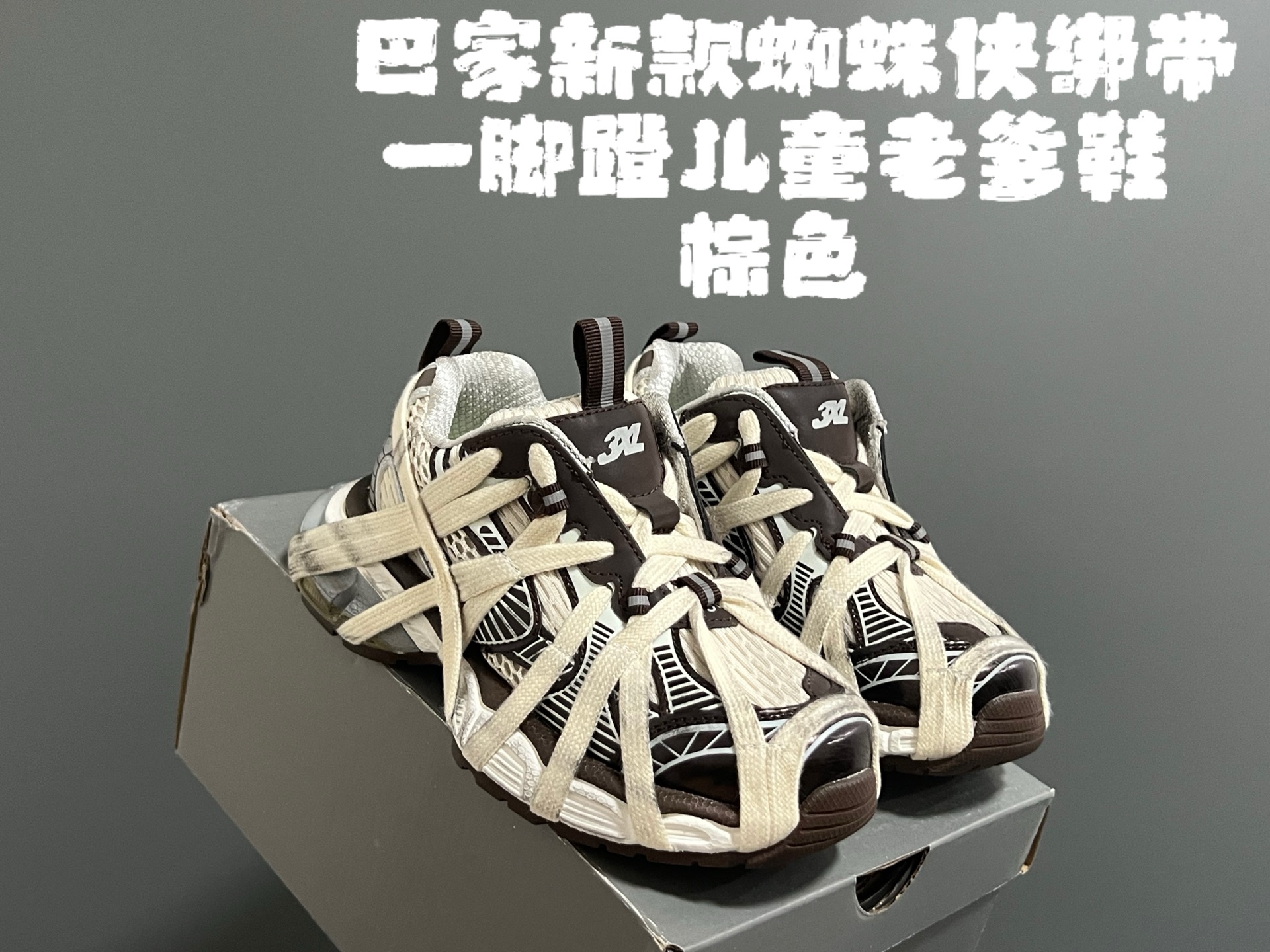 图片[4]-巴家新款蜘蛛侠绑带一脚蹬儿童老爹鞋 尺码：26-37码 经典巴黎世家老爹款式🆕 一脚蹬设计，穿脱方便✌🏻 时髦又洋气的老爹款式👍🏻-选品中心