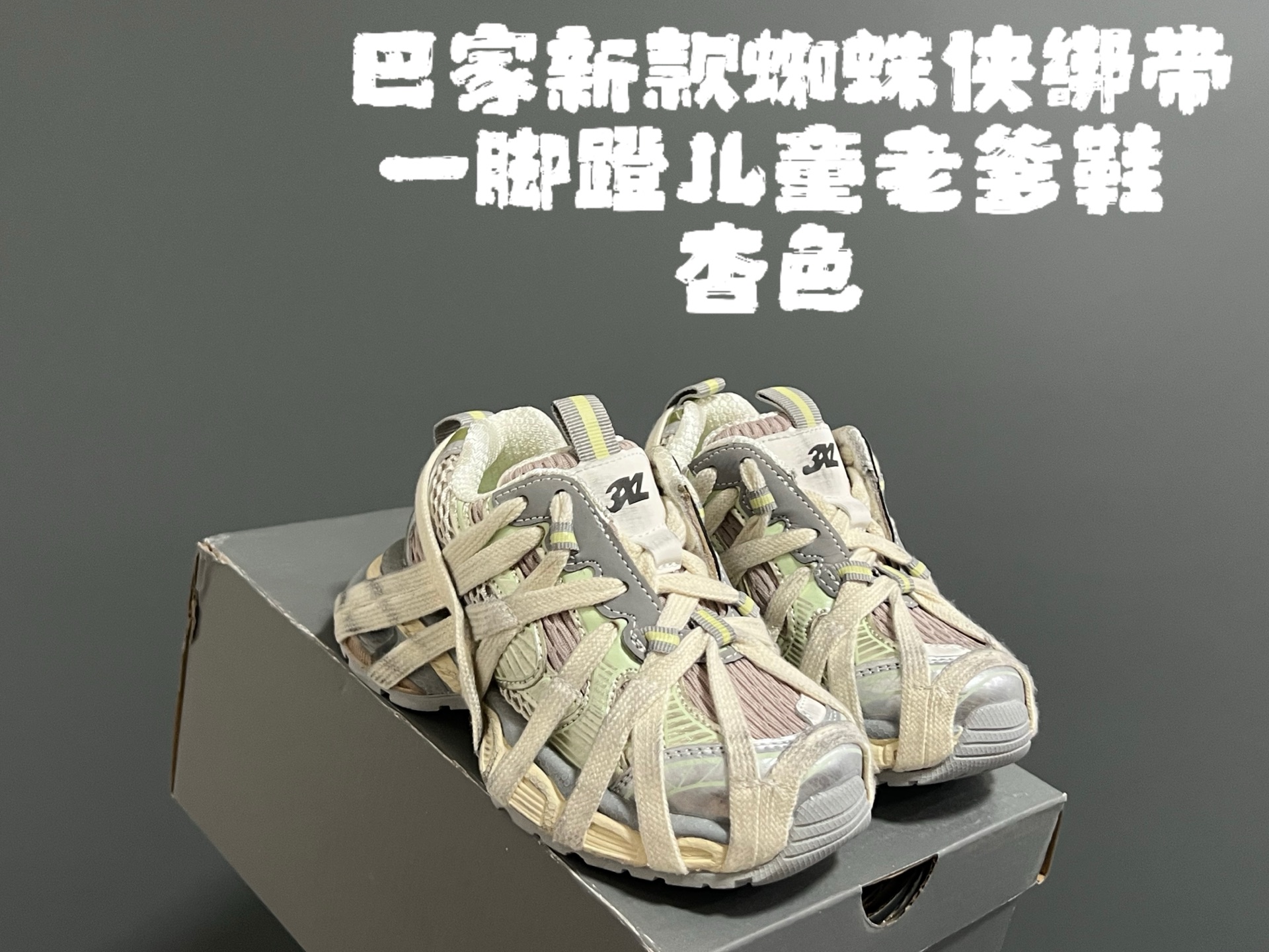 图片[2]-巴家新款蜘蛛侠绑带一脚蹬儿童老爹鞋 尺码：26-37码 经典巴黎世家老爹款式🆕 一脚蹬设计，穿脱方便✌🏻 时髦又洋气的老爹款式👍🏻-选品中心