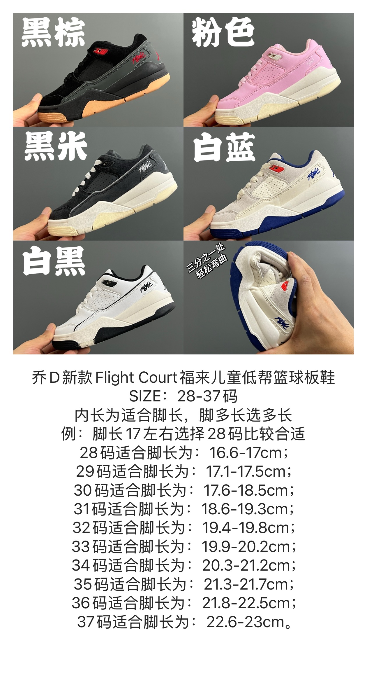 尺码表在这👇🏻乔D新款Flight Court福来儿童低帮篮球板鞋 尺码：28-37码 内长为适合脚长，脚多长选多长 例：脚长17左右选择28码比较合适 多花一分钟量好脚长，🉑节约来回换码的时间和运费哦😘-选品中心