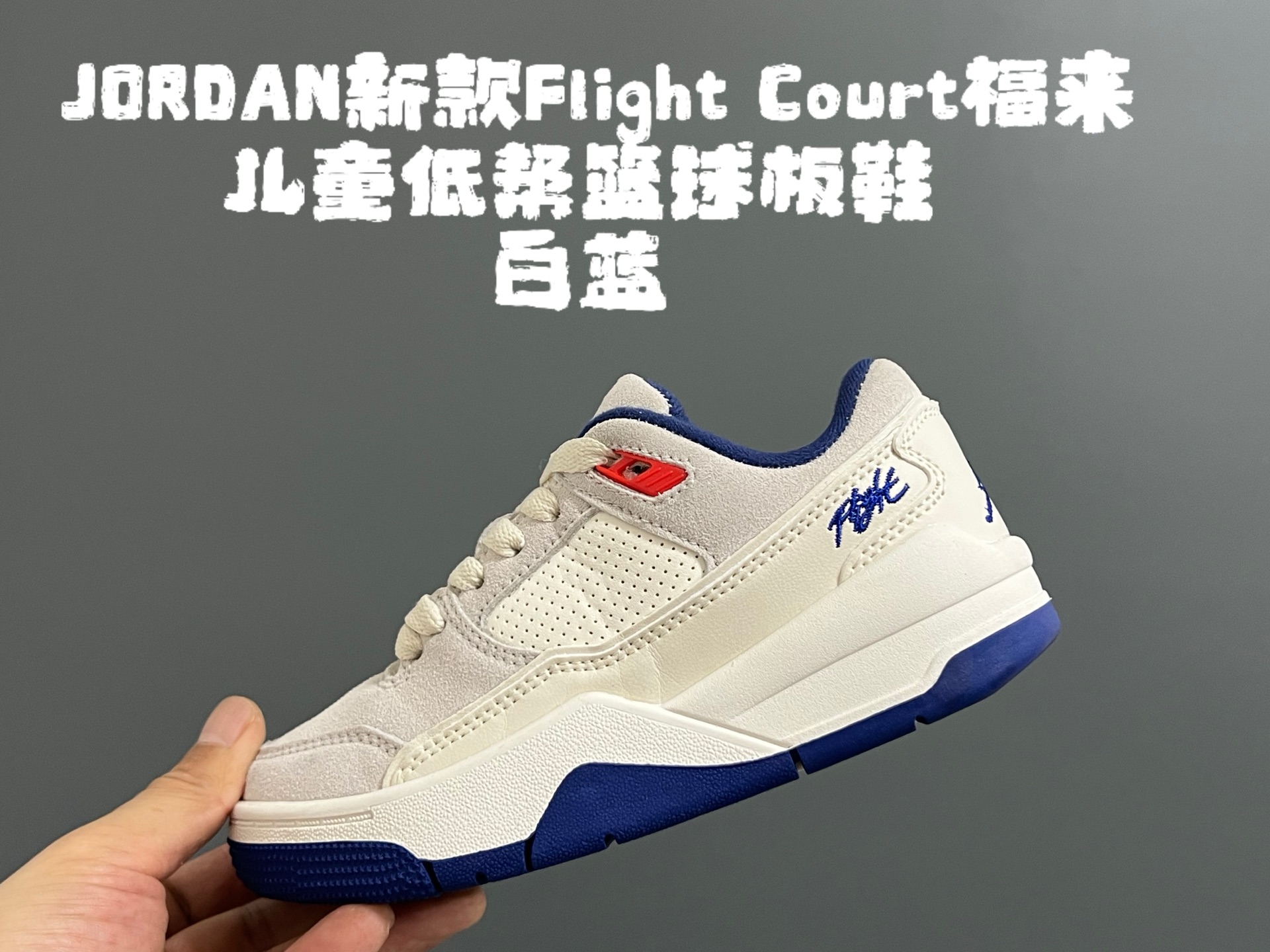 图片[4]-乔D新款Flight Court福来儿童低帮篮球板鞋 尺码：28-37码 集合AJ4、AJ5多万细节元素🆕 经典低帮篮球款式🏀 优质面料拼接，质感满满💯 橡胶耐磨防滑大底，脚感超赞👍🏻-选品中心