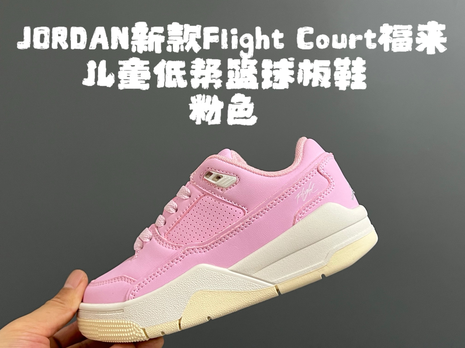 图片[2]-乔D新款Flight Court福来儿童低帮篮球板鞋 尺码：28-37码 集合AJ4、AJ5多万细节元素🆕 经典低帮篮球款式🏀 优质面料拼接，质感满满💯 橡胶耐磨防滑大底，脚感超赞👍🏻-选品中心