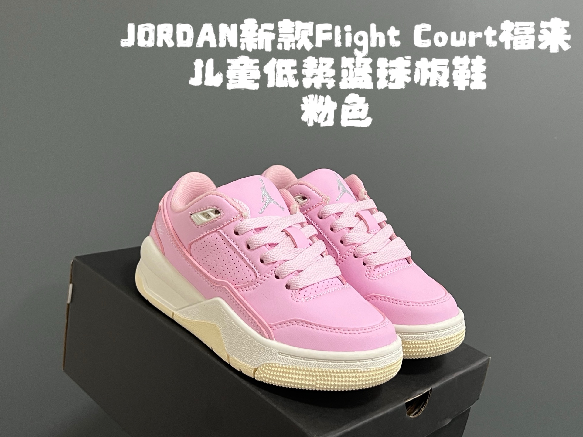 图片[2]-乔D新款Flight Court福来儿童低帮篮球板鞋 尺码：28-37码 集合AJ4、AJ5多万细节元素🆕 经典低帮篮球款式🏀 优质面料拼接，质感满满💯 橡胶耐磨防滑大底，脚感超赞👍🏻-选品中心