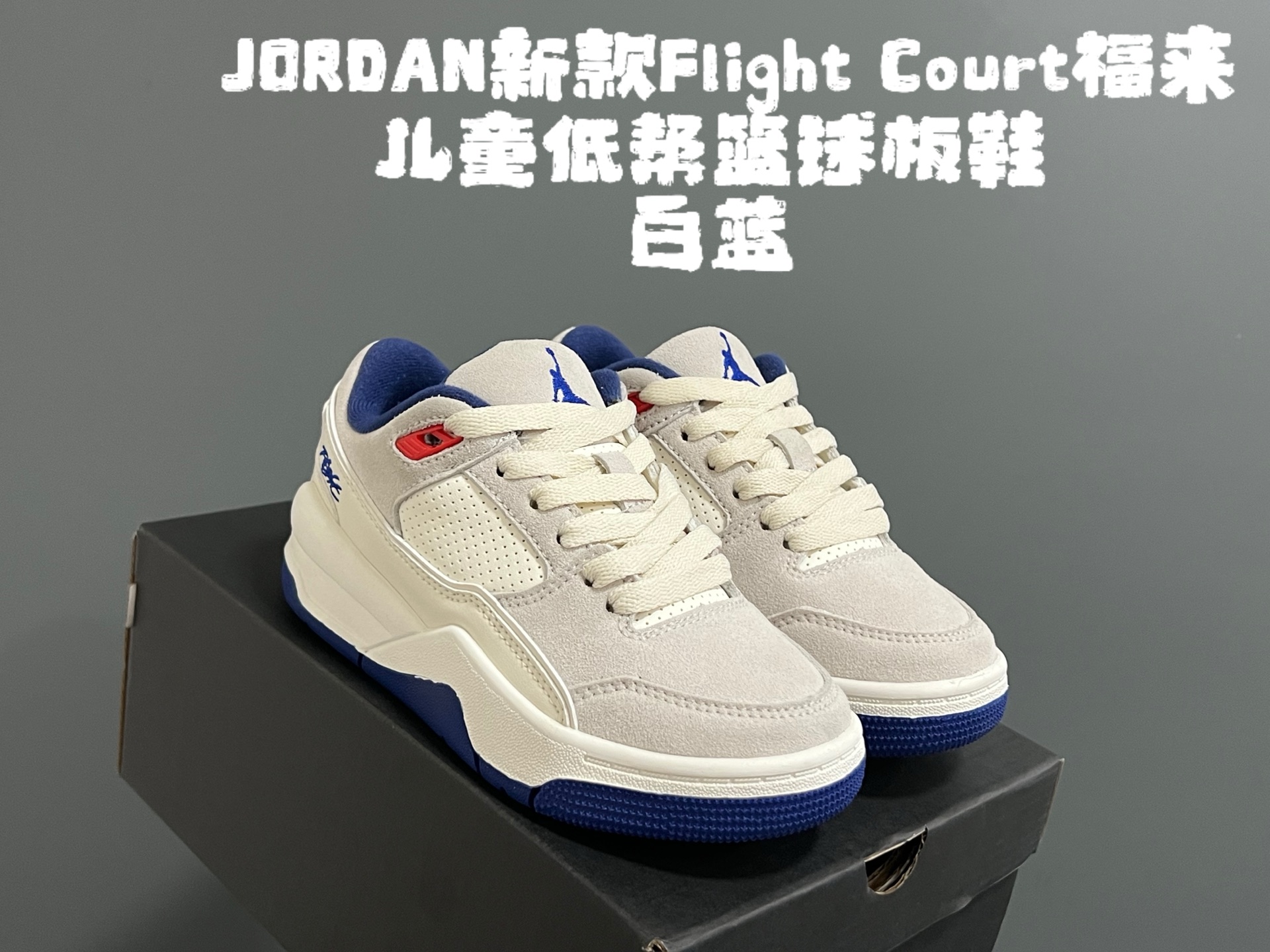 图片[4]-乔D新款Flight Court福来儿童低帮篮球板鞋 尺码：28-37码 集合AJ4、AJ5多万细节元素🆕 经典低帮篮球款式🏀 优质面料拼接，质感满满💯 橡胶耐磨防滑大底，脚感超赞👍🏻-选品中心