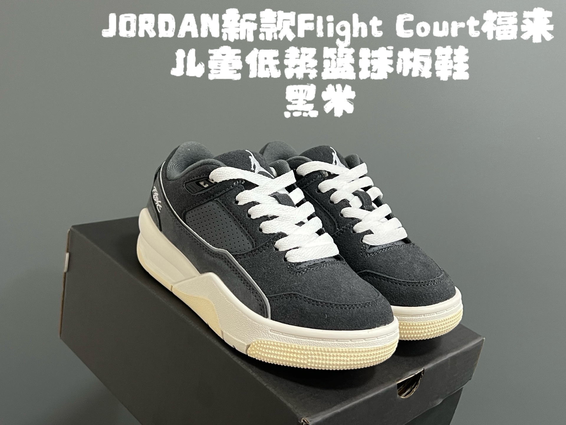 图片[5]-乔D新款Flight Court福来儿童低帮篮球板鞋 尺码：28-37码 集合AJ4、AJ5多万细节元素🆕 经典低帮篮球款式🏀 优质面料拼接，质感满满💯 橡胶耐磨防滑大底，脚感超赞👍🏻-选品中心