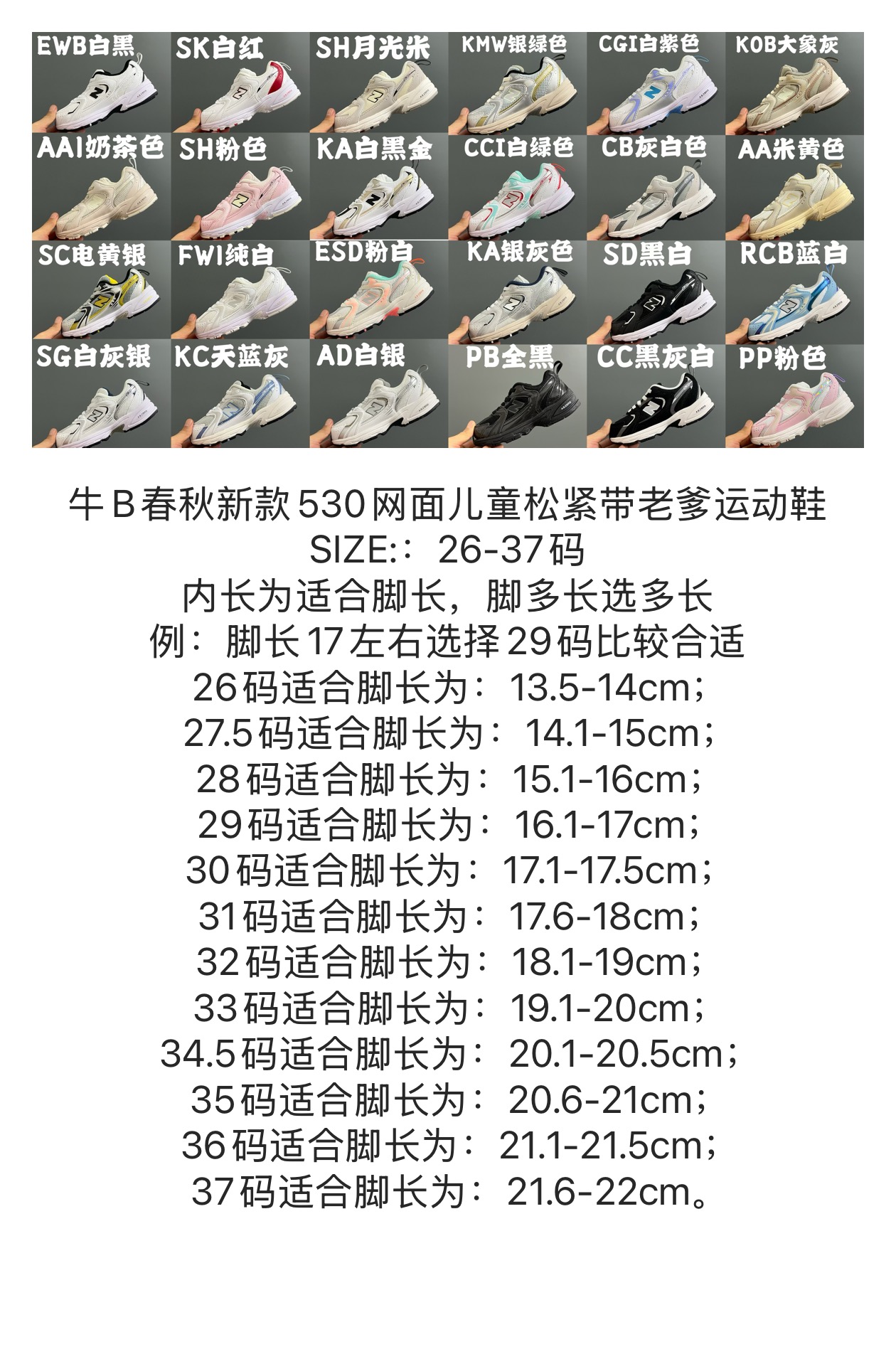 图片[9]-牛B 春秋新款530网面儿童松紧带老爹运动鞋 尺码：26-37码 真的期待了好久，终于来咯👏🏻 囤起来开春必备❤️ 松紧带设计，海玻璃鞋垫超舒适☁️ 经典老爹款式，潮范儿十足🆒 超爱的新品🆕自留推荐❤️-选品中心