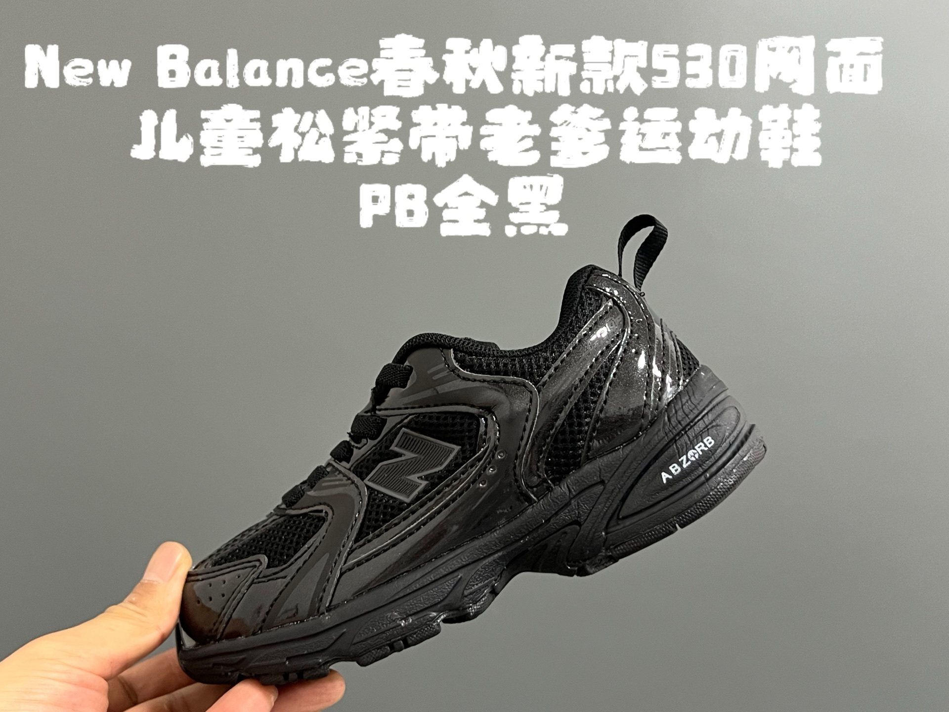 图片[8]-牛B 春秋新款530网面儿童松紧带老爹运动鞋 尺码：26-37码 真的期待了好久，终于来咯👏🏻 囤起来开春必备❤️ 松紧带设计，海玻璃鞋垫超舒适☁️ 经典老爹款式，潮范儿十足🆒 超爱的新品🆕自留推荐❤️-选品中心