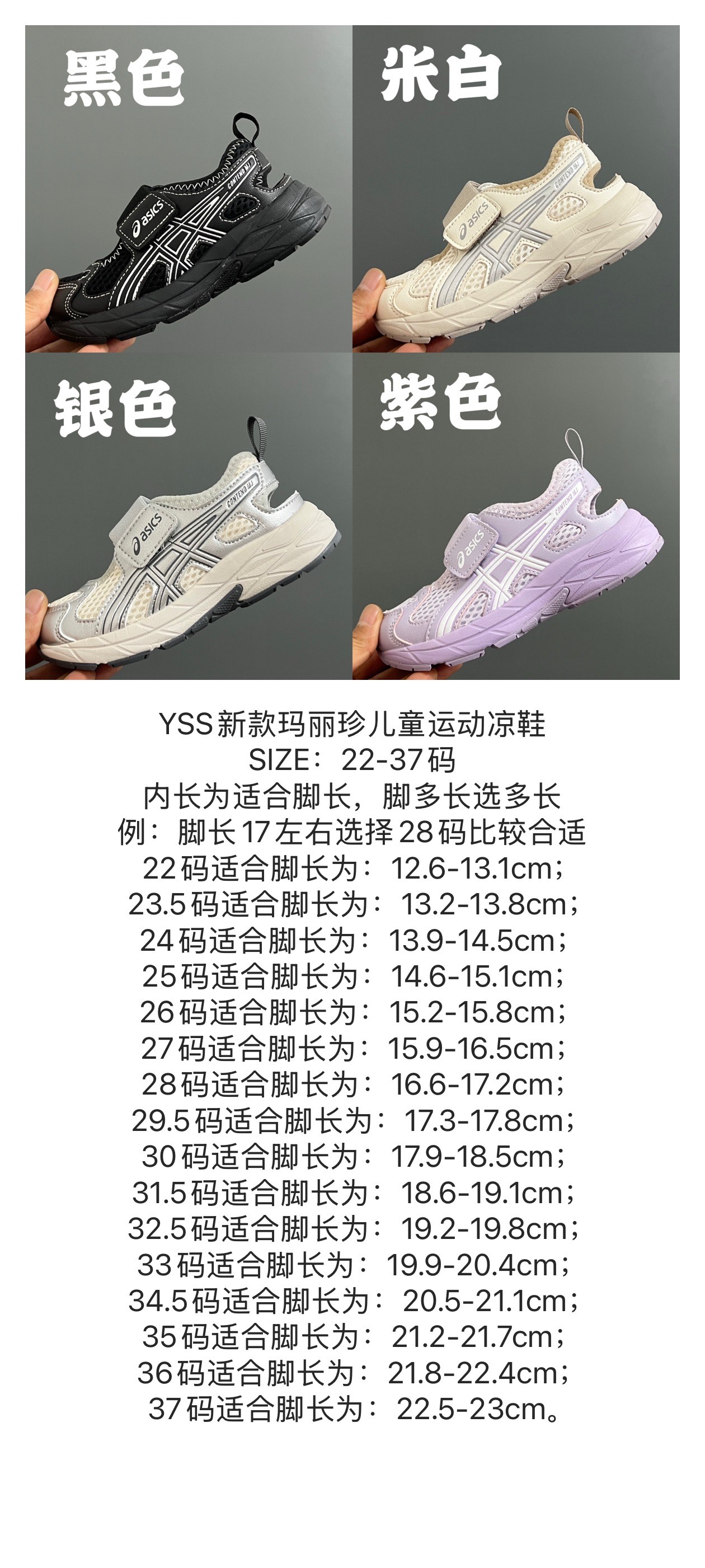 图片[5]-YSS新款玛丽珍儿童运动凉鞋 尺码：22-37码 Asics小众系列🆕 经典玛丽珍镂空款式，透气又舒适☁️ 魔术贴设计，穿脱方便✌🏻 特别适合夏天穿的运动凉鞋👍🏻-选品中心