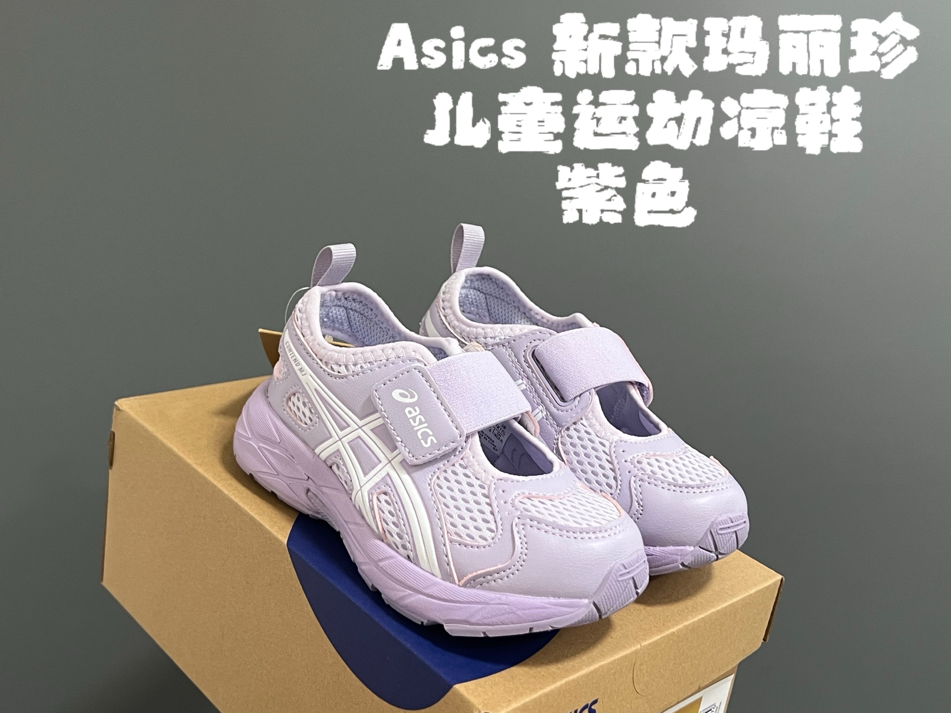 图片[2]-YSS新款玛丽珍儿童运动凉鞋 尺码：22-37码 Asics小众系列🆕 经典玛丽珍镂空款式，透气又舒适☁️ 魔术贴设计，穿脱方便✌🏻 特别适合夏天穿的运动凉鞋👍🏻-选品中心
