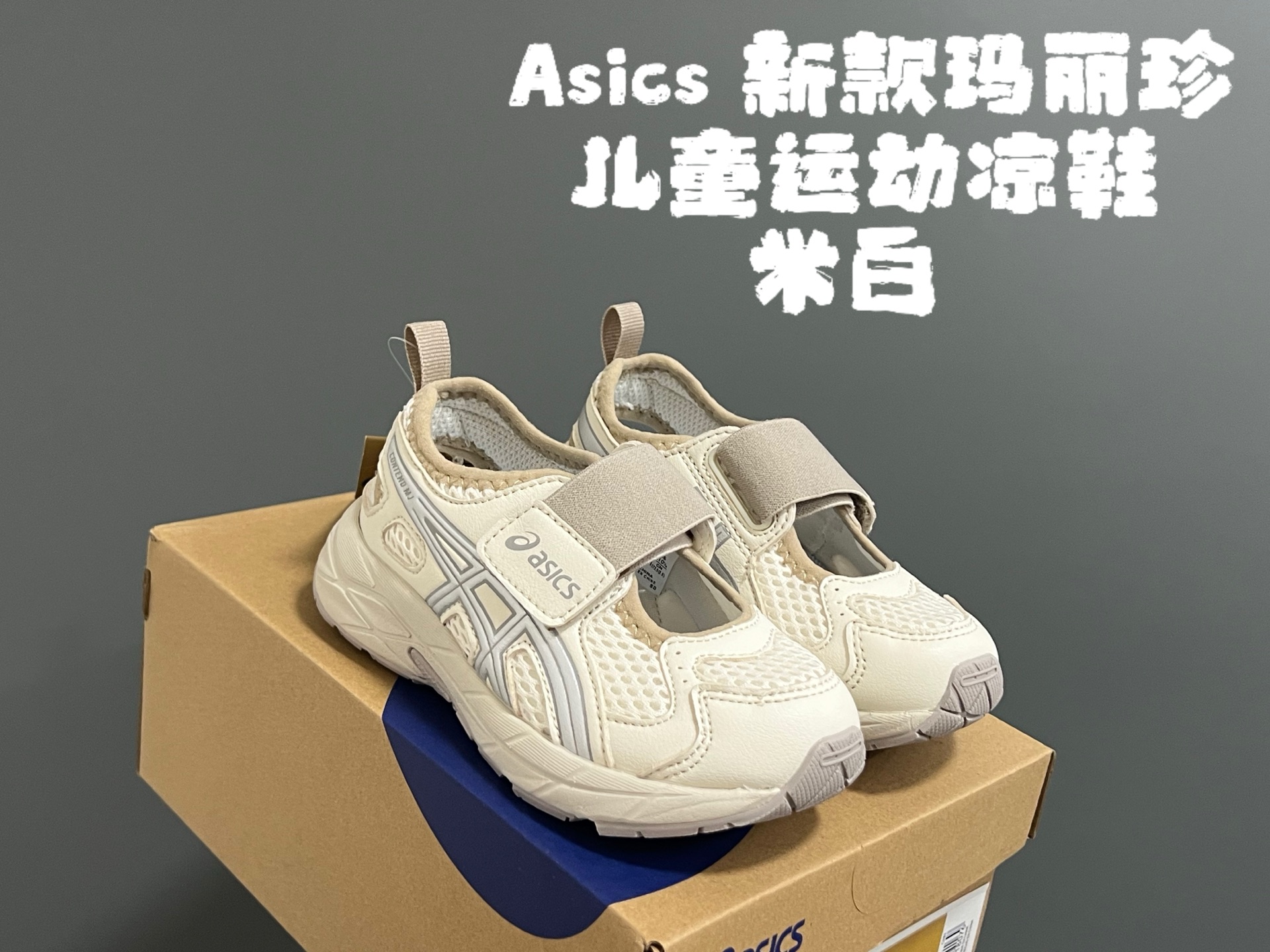 图片[4]-YSS新款玛丽珍儿童运动凉鞋 尺码：22-37码 Asics小众系列🆕 经典玛丽珍镂空款式，透气又舒适☁️ 魔术贴设计，穿脱方便✌🏻 特别适合夏天穿的运动凉鞋👍🏻-选品中心