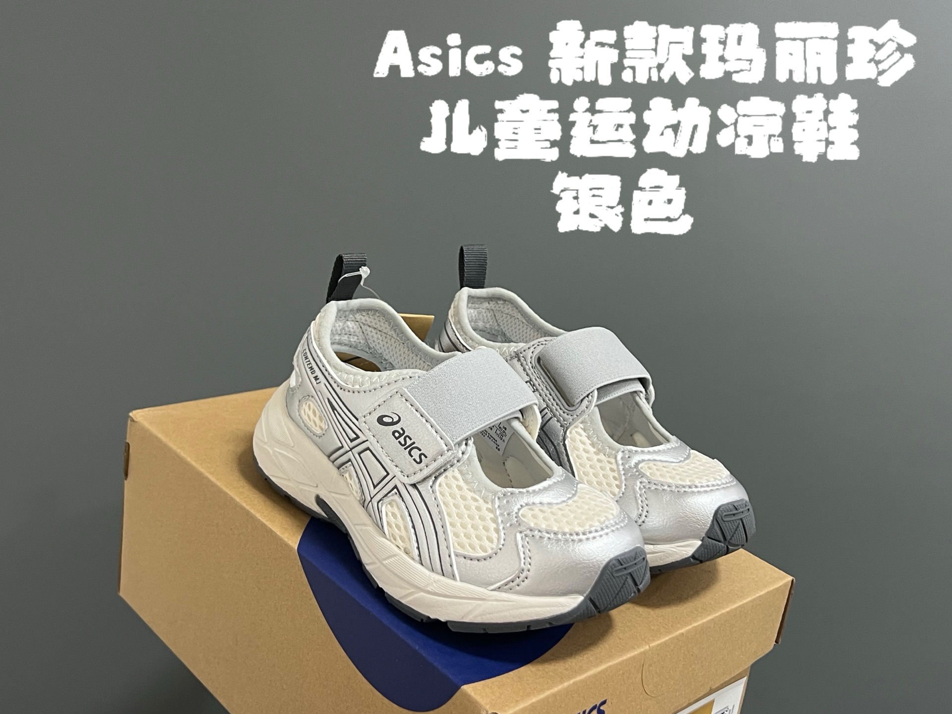 YSS新款玛丽珍儿童运动凉鞋 尺码：22-37码 Asics小众系列🆕 经典玛丽珍镂空款式，透气又舒适☁️ 魔术贴设计，穿脱方便✌🏻 特别适合夏天穿的运动凉鞋👍🏻-选品中心