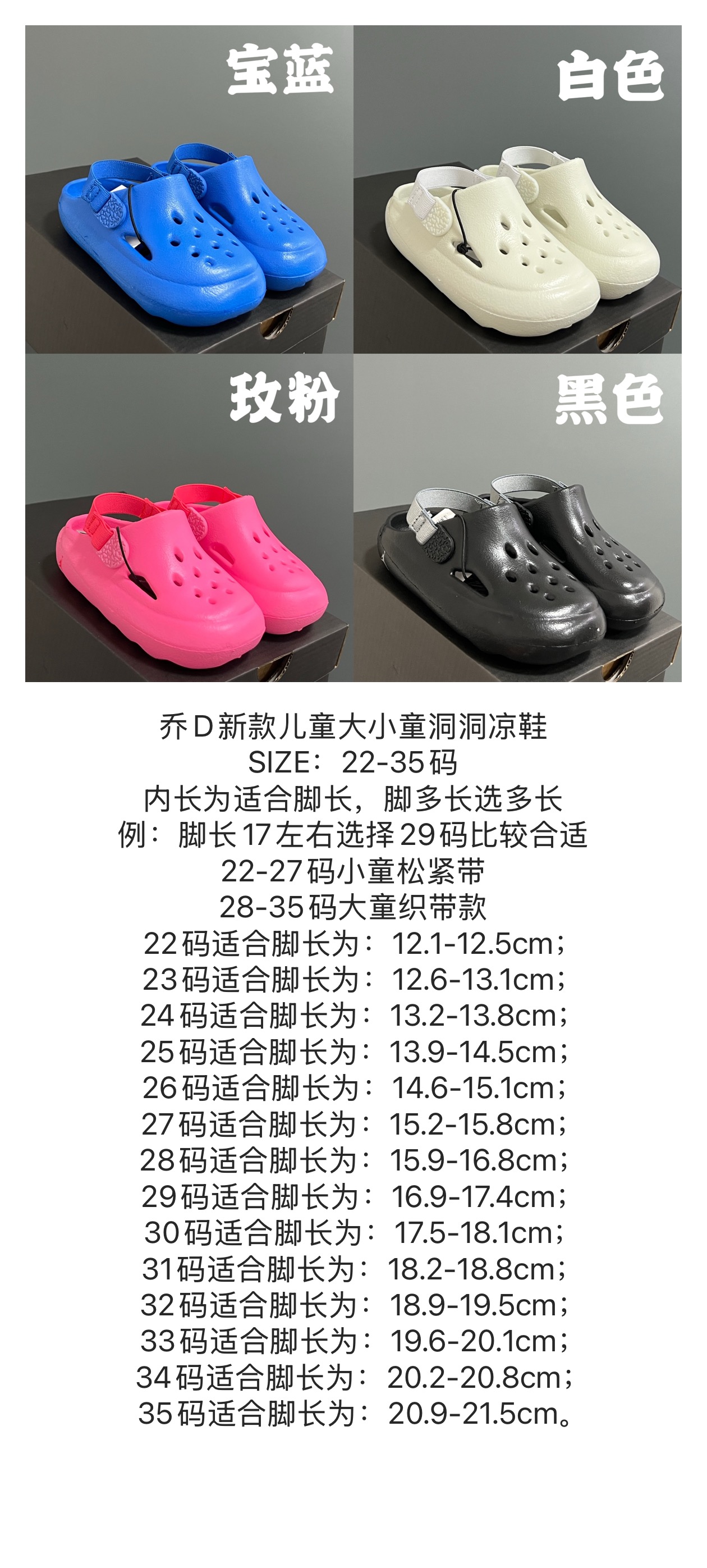 图片[5]-乔D新款儿童大小童洞洞凉鞋 尺码：22-35码 专柜同步新款🆕 洞洞凉鞋设计，透气舒适☁️ 一体成型EVA，超轻超好穿✌🏻 小童松紧带，大童织带设计 鞋底也大小童区分，匠心打造❤️-选品中心