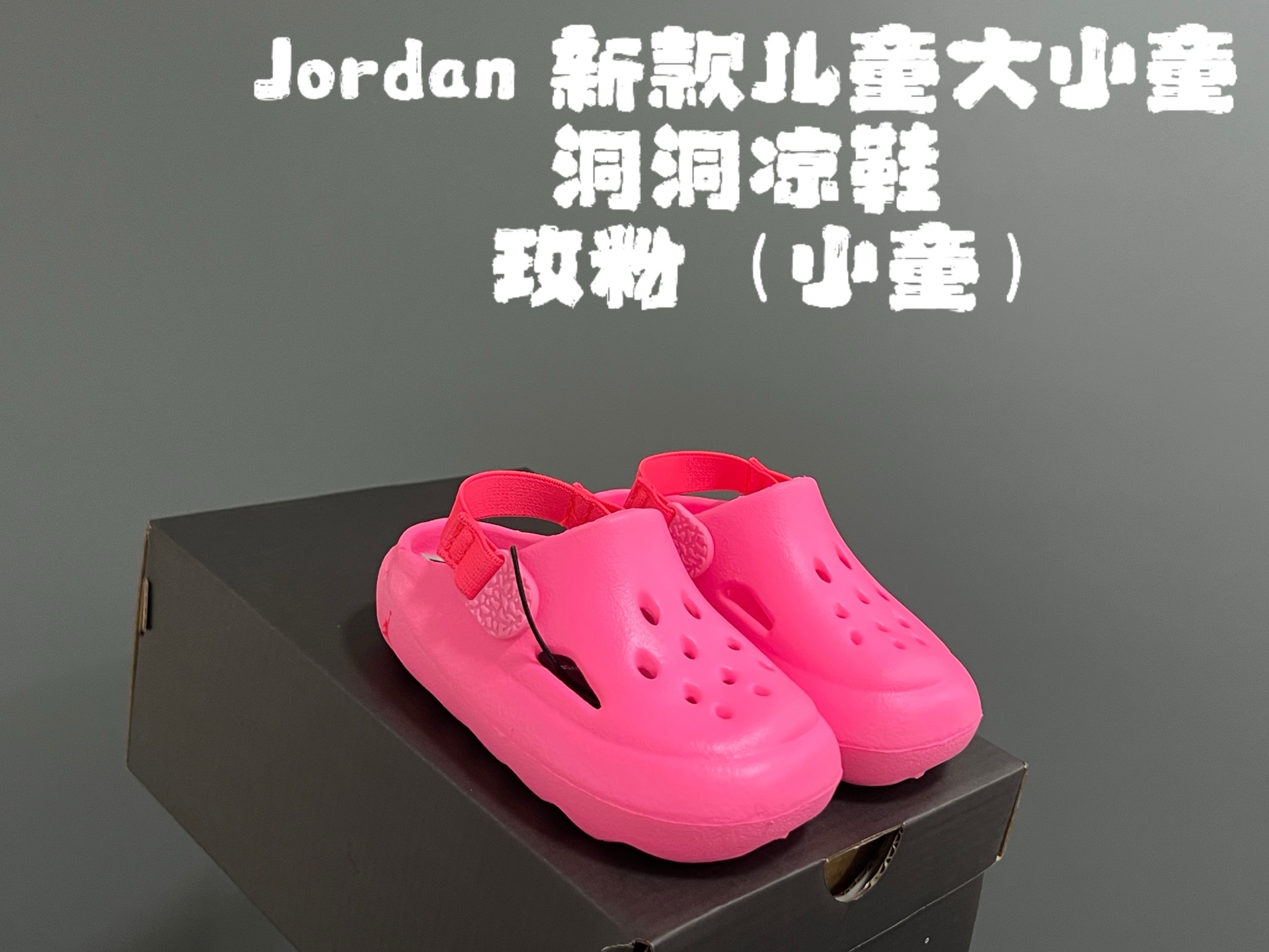 图片[2]-乔D新款儿童大小童洞洞凉鞋 尺码：22-35码 专柜同步新款🆕 洞洞凉鞋设计，透气舒适☁️ 一体成型EVA，超轻超好穿✌🏻 小童松紧带，大童织带设计 鞋底也大小童区分，匠心打造❤️-选品中心