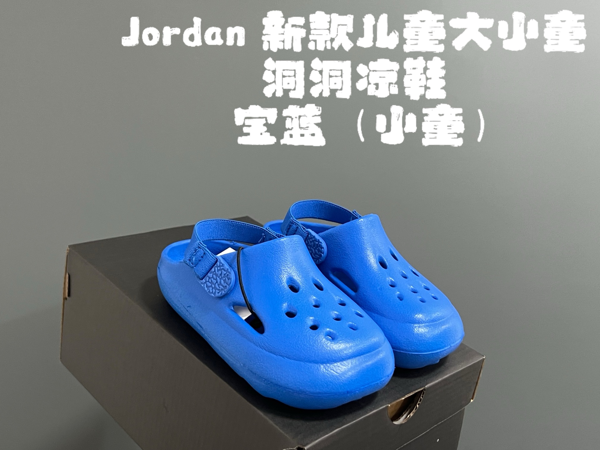 图片[4]-乔D新款儿童大小童洞洞凉鞋 尺码：22-35码 专柜同步新款🆕 洞洞凉鞋设计，透气舒适☁️ 一体成型EVA，超轻超好穿✌🏻 小童松紧带，大童织带设计 鞋底也大小童区分，匠心打造❤️-选品中心