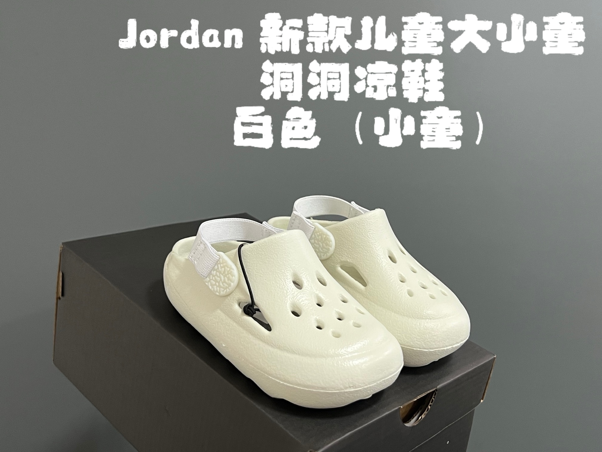 图片[3]-乔D新款儿童大小童洞洞凉鞋 尺码：22-35码 专柜同步新款🆕 洞洞凉鞋设计，透气舒适☁️ 一体成型EVA，超轻超好穿✌🏻 小童松紧带，大童织带设计 鞋底也大小童区分，匠心打造❤️-选品中心