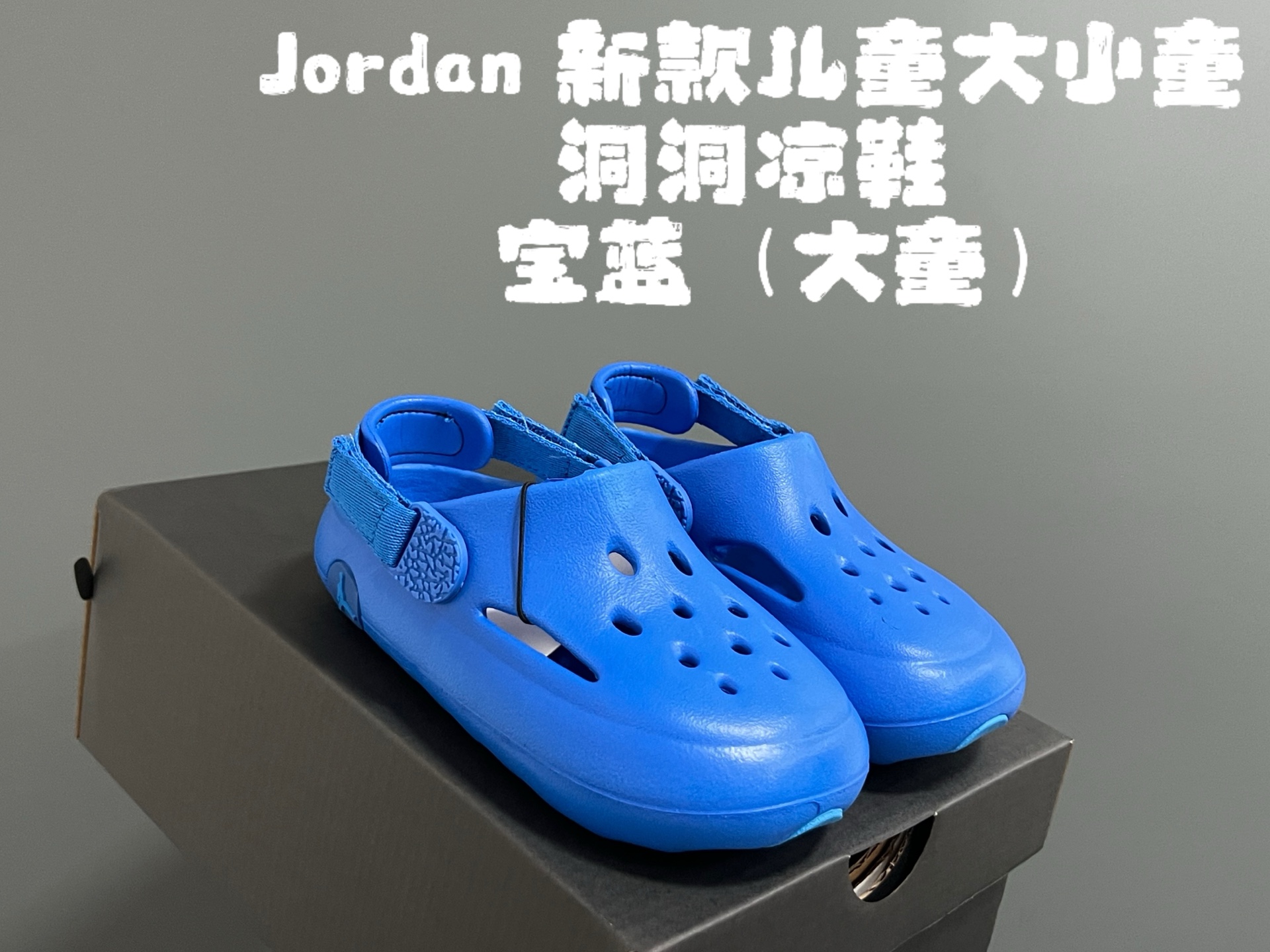 图片[3]-乔D新款儿童大小童洞洞凉鞋 尺码：22-35码 专柜同步新款🆕 洞洞凉鞋设计，透气舒适☁️ 一体成型EVA，超轻超好穿✌🏻 小童松紧带，大童织带设计 鞋底也大小童区分，匠心打造❤️-选品中心