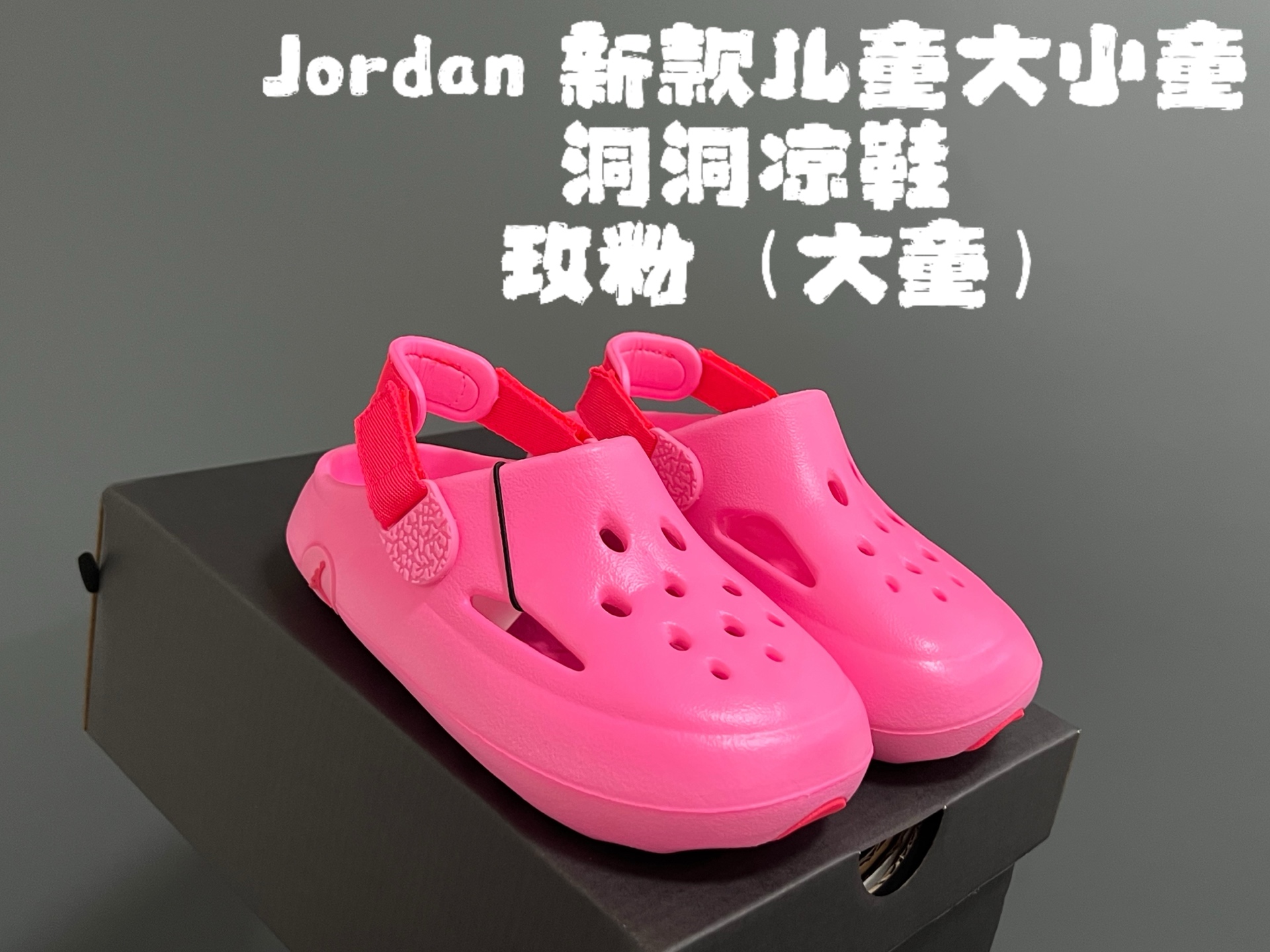 图片[4]-乔D新款儿童大小童洞洞凉鞋 尺码：22-35码 专柜同步新款🆕 洞洞凉鞋设计，透气舒适☁️ 一体成型EVA，超轻超好穿✌🏻 小童松紧带，大童织带设计 鞋底也大小童区分，匠心打造❤️-选品中心