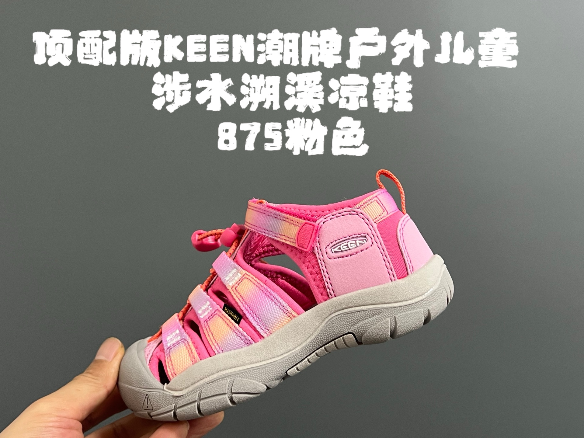 新色放 顶配版KEEN潮牌户外儿童涉水溯溪凉鞋 尺码：24-37码 户外大佬—KEEN科恩潮牌⛺️ 优质尼龙材料镂空拼接，透气又舒适☁️ 橡胶耐磨防滑包头大底✅ 应对轻松不管是室内还是户外的各种地形✌🏻 高端客户必入单品❤️-选品中心