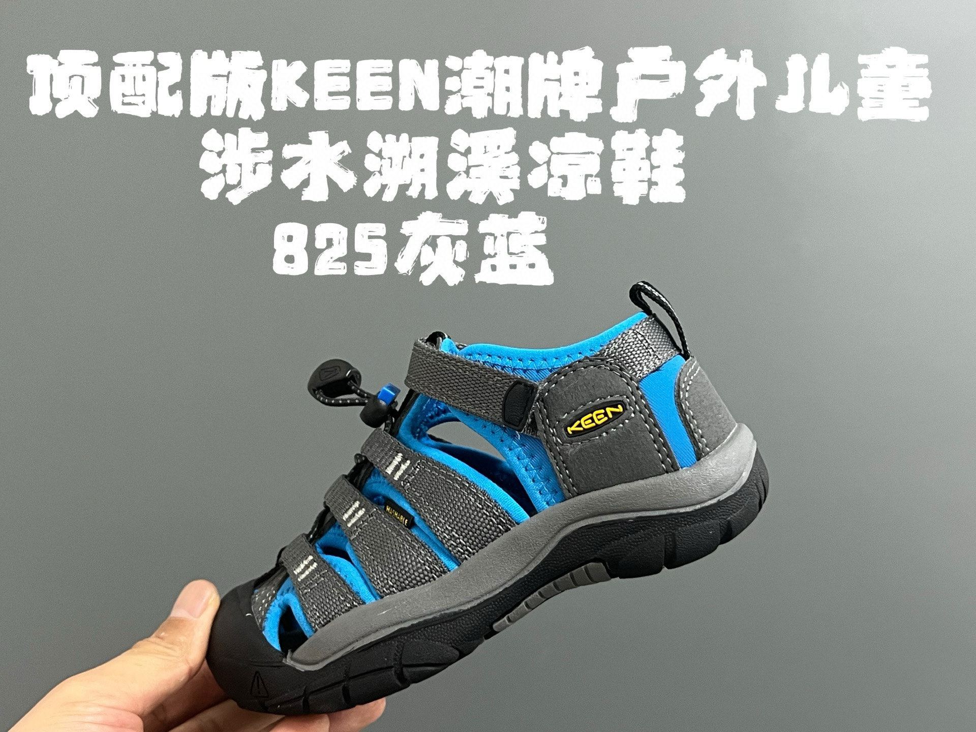 图片[3]-新色放 顶配版KEEN潮牌户外儿童涉水溯溪凉鞋 尺码：24-37码 户外大佬—KEEN科恩潮牌⛺️ 优质尼龙材料镂空拼接，透气又舒适☁️ 橡胶耐磨防滑包头大底✅ 应对轻松不管是室内还是户外的各种地形✌🏻 高端客户必入单品❤️-选品中心