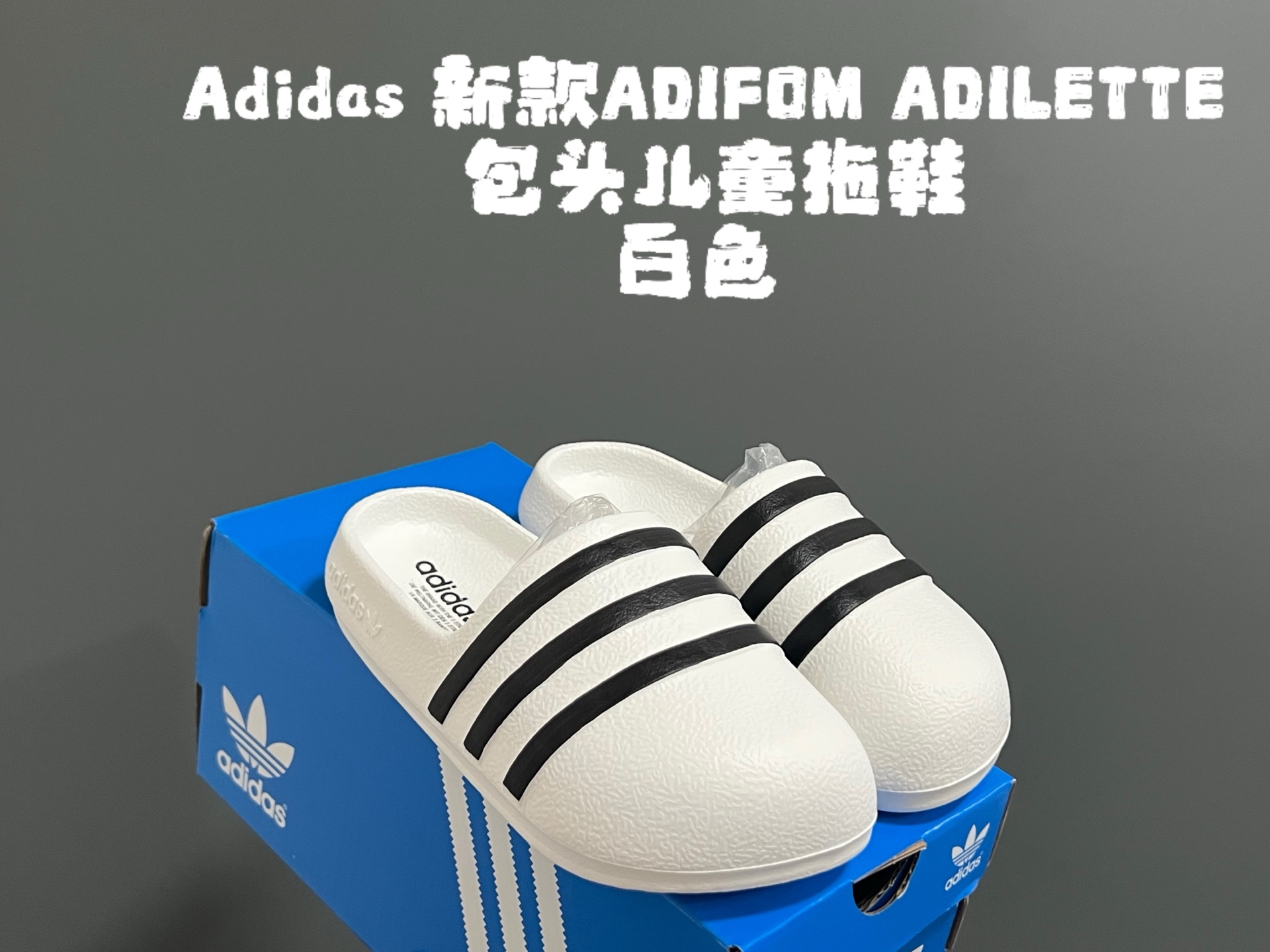 NO:338069,A new Baotou children's slippers SIZE: size 24-35 classic ad children's slippers integrated molding ultra-light craftsmanship, easy to wear and care, slippers, sandals, sandals, slippers,19860909A家新款包头儿童拖鞋 SIZE:24-35码 经典ad儿童拖鞋 一体成型超轻工艺 好穿又好打理,拖鞋，凉鞋,sandals,slippers,,Children's